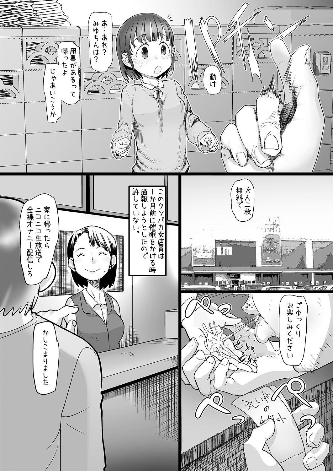 [Sugiura-ke (Sugiura Jirou)] Oji-san wa Saiminjutsu no Chikara de Umarete Hajimete Kanojo ga Dekita [Digital] page 10 full