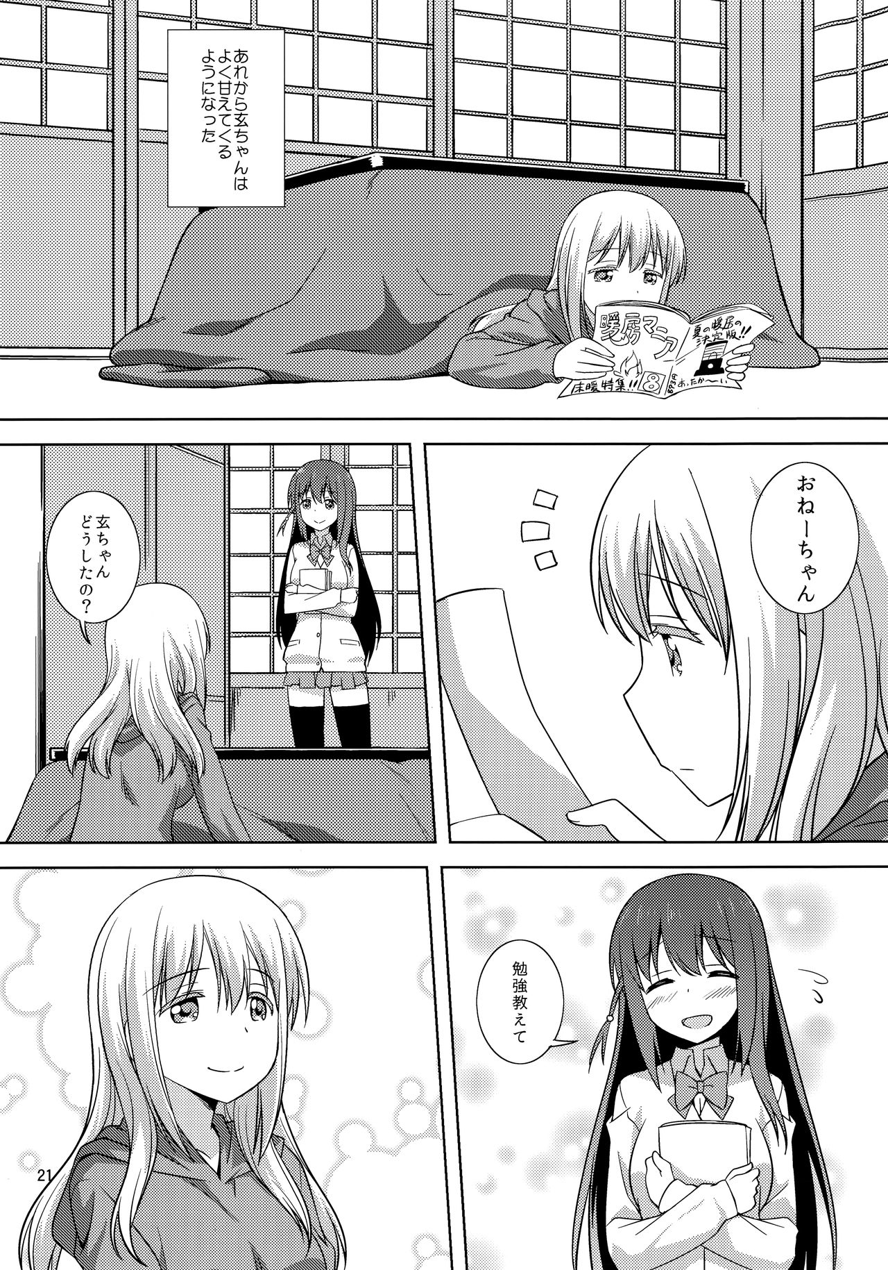 (C90) [Umenomi Gahou (Umekiti)] Watashi no Kuro-chan (Saki) page 21 full