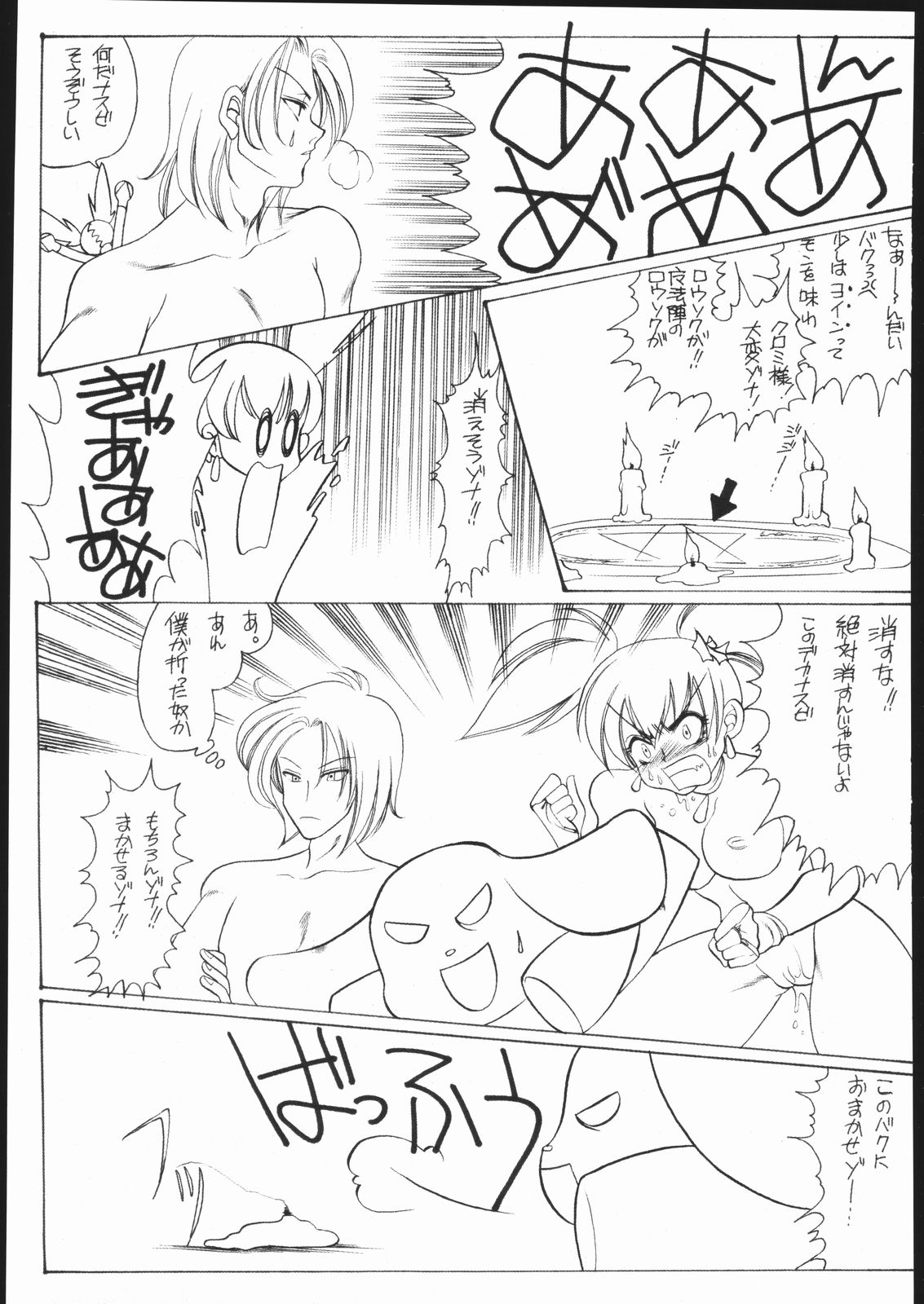 (C69) [MJGG (Minna no Haipe)] Yakinasubi EX (Onegai My Melody) page 14 full