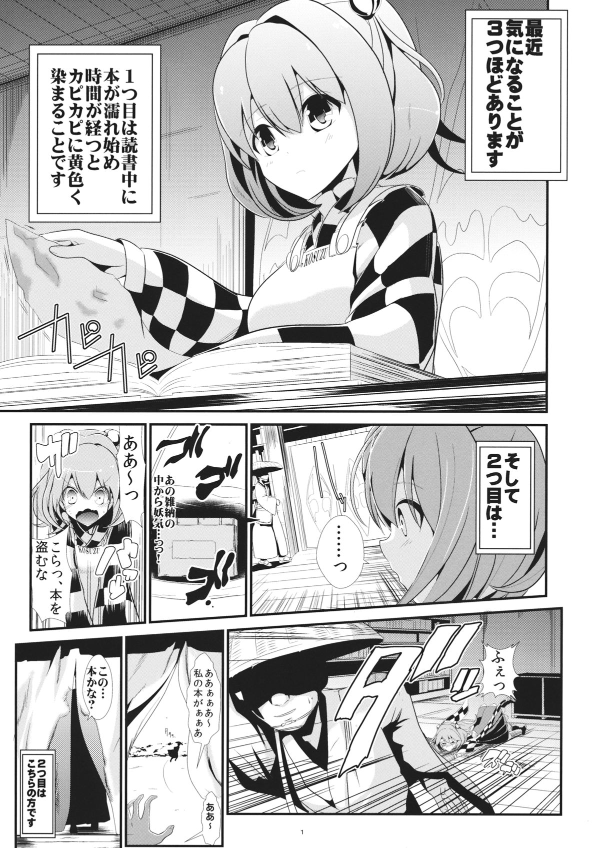 (Meikasai 8) [Haitokukan (Haitokukan)] Touhou Jikan 7 Motoori Kosuzu & Hieda no Akyuu (Touhou Project) page 2 full