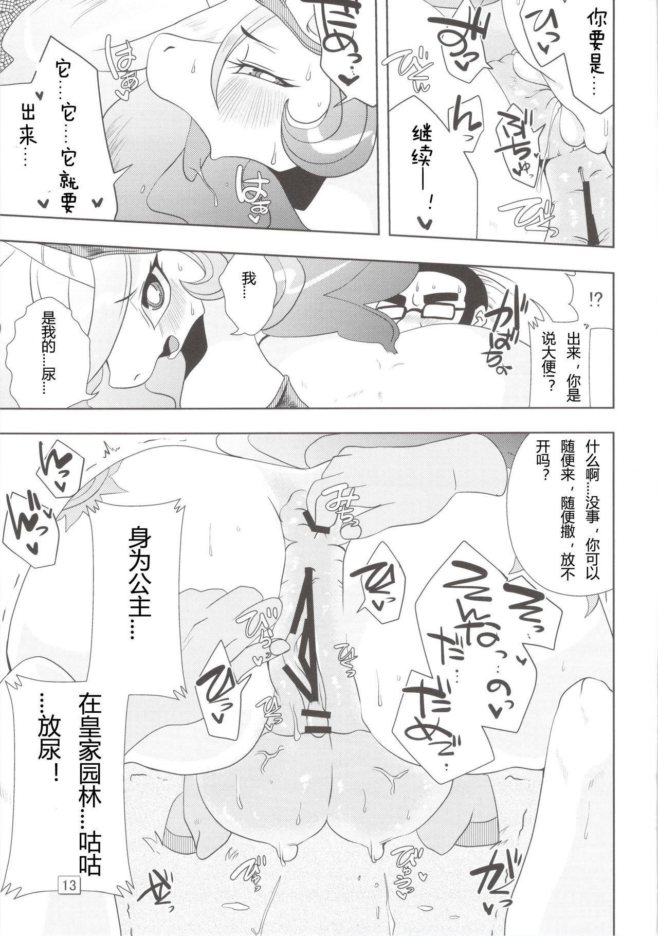 (Kansai! Kemoket 2) [Ortensia (Shinobe)] Royal mesu uma ga konna kotoni (My Little Pony Friendship is Magic) [Chinese] page 13 full