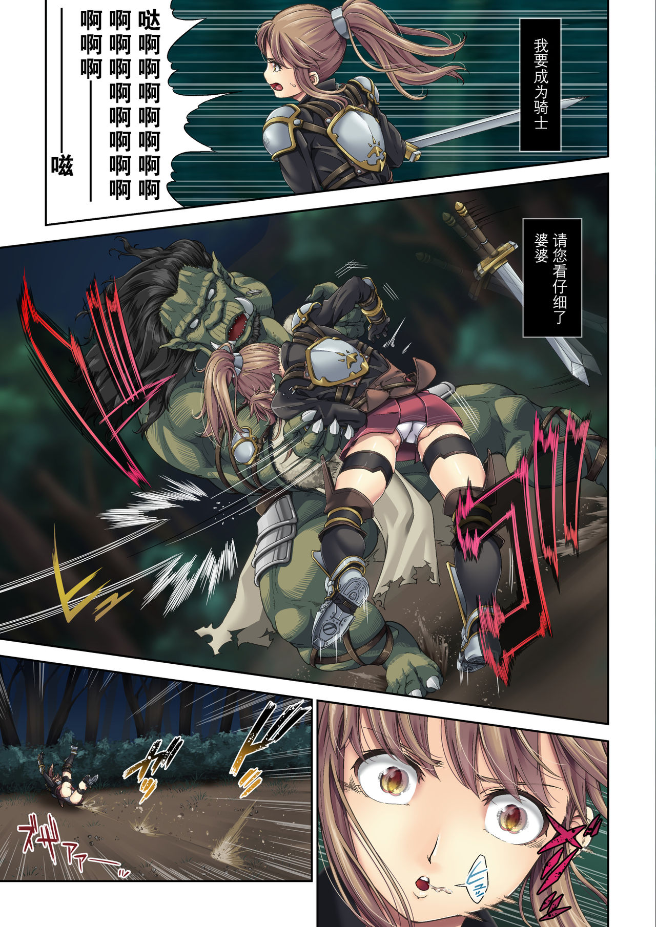 [DASHIMAKITAMAGO] Kakedashi Boukensha no Matsuro 1 [Orc Gunzei Kyoushuu] Onna Kishi Minarai [Chinese]【不可视汉化】 page 9 full