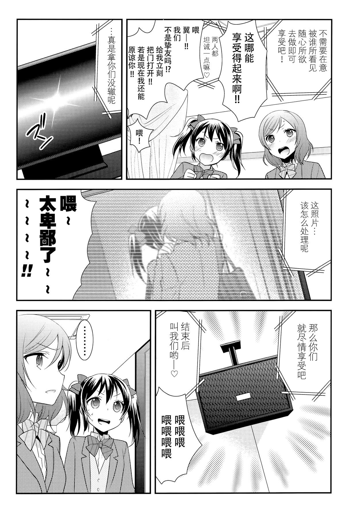 (C89) [Sweet Pea (Ooshima Tomo)] NicoMaki Kanshou Party (Love Live!) [Chinese] [脸肿汉化组] page 12 full