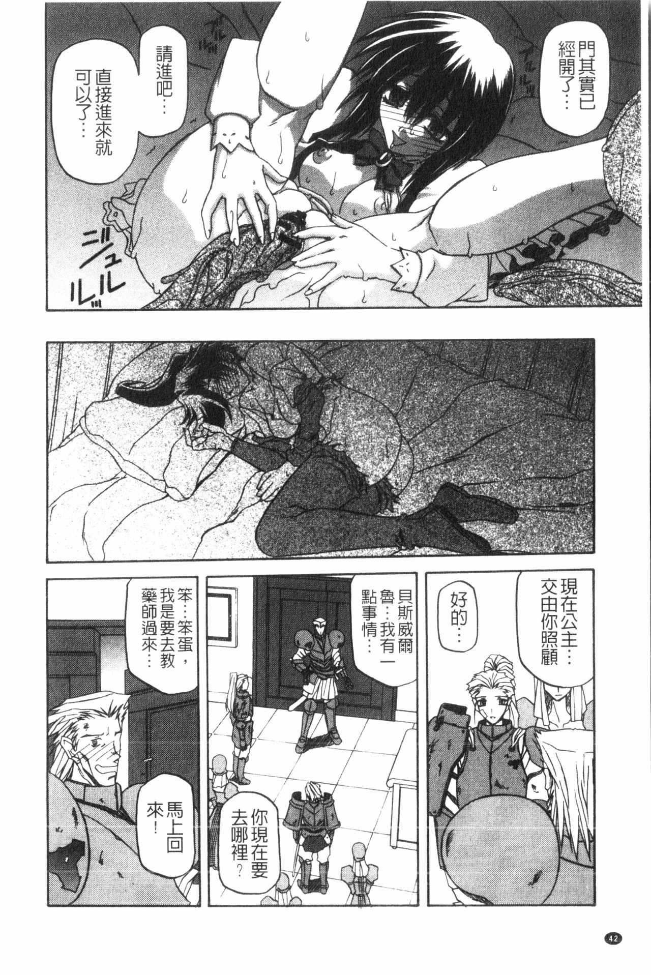 [Sanbun Kyoden] Shichisai no Lamuros 2 | 七彩的LAMUROS 2 [Chinese] page 43 full