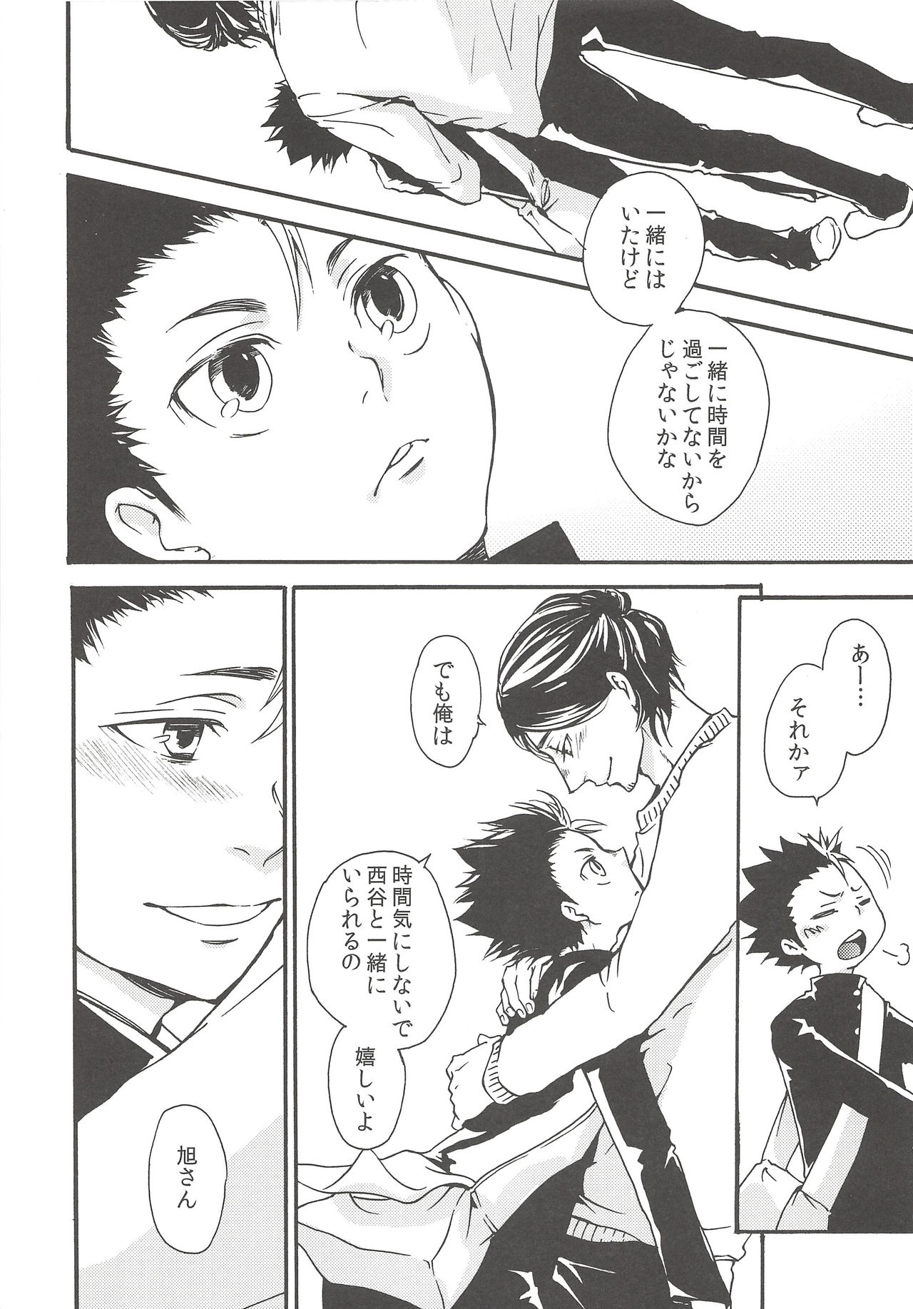 (C90) [ERARE (Gura, Guri)] Rakuyou no Shoushitsu Chuuhen (Haikyuu!!) page 7 full