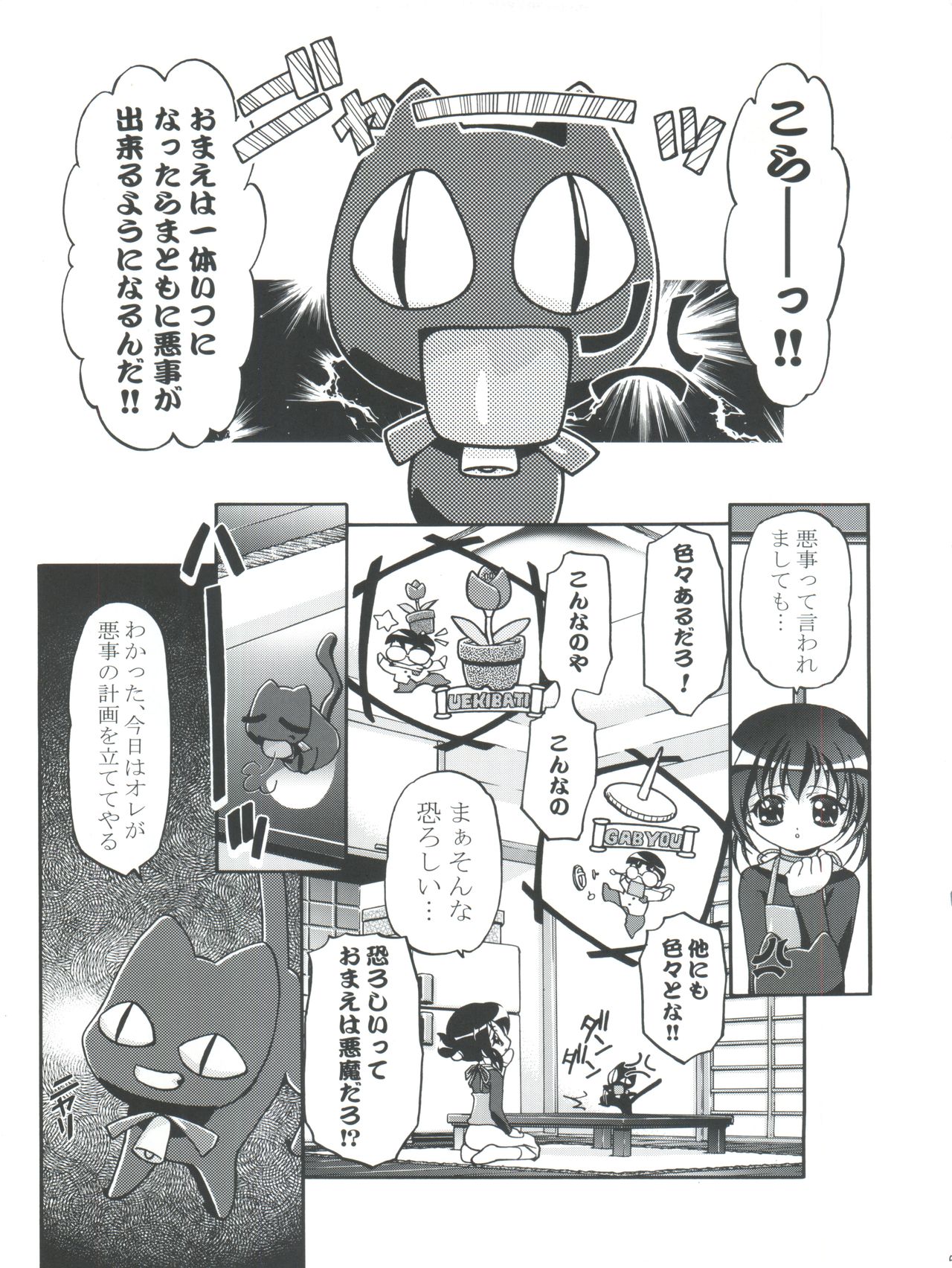 [Gambler Club (Kousaka Jun)] Kugimiya Festival (Pita Ten, Rizelmine) page 5 full