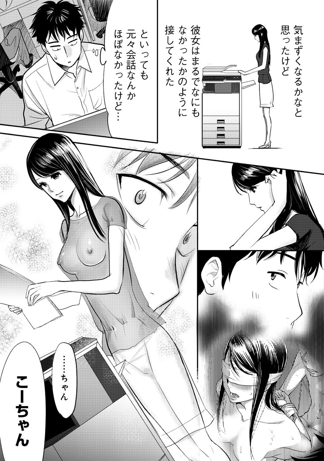 [Katsura Airi] Koukan ─ Ano Toki… Ano Musume ♀ Toitsu ♂ Tetara ─ 1 [Digital] page 34 full