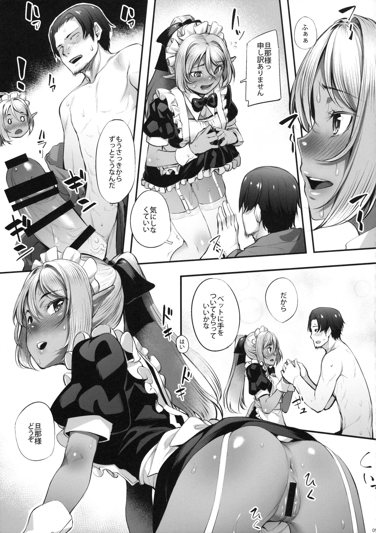 (C90) [Area14 (Kasei)] Maid-san to no Seikatsu page 10 full