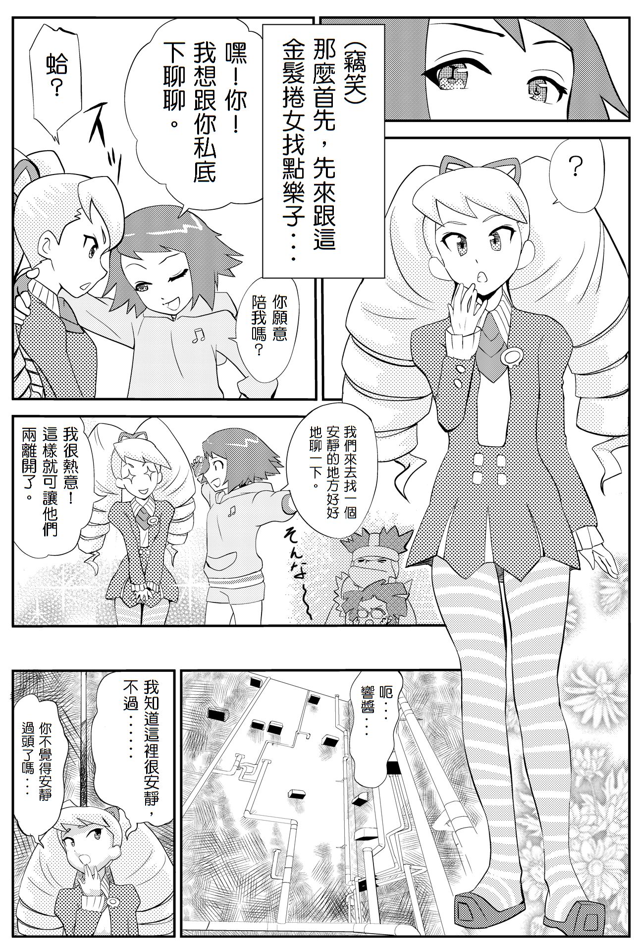 [yoyokkun] Misora-chan Nottorarete WTF! (Ryuusei no Rockman) [chinese] [小丑魚翻譯] page 6 full