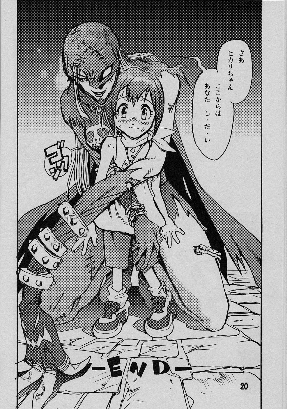 (C58) [Natsumoto Shoubou (Natsumoto Masato)] Ponchi Giga (Digimon) page 19 full