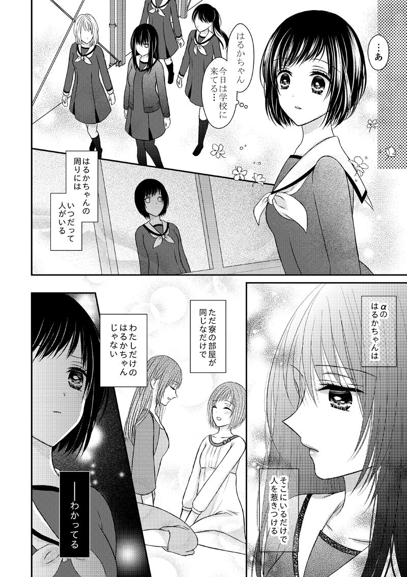 [Onoda Sachi] Anata wa Watashi no Unmei Janai page 12 full