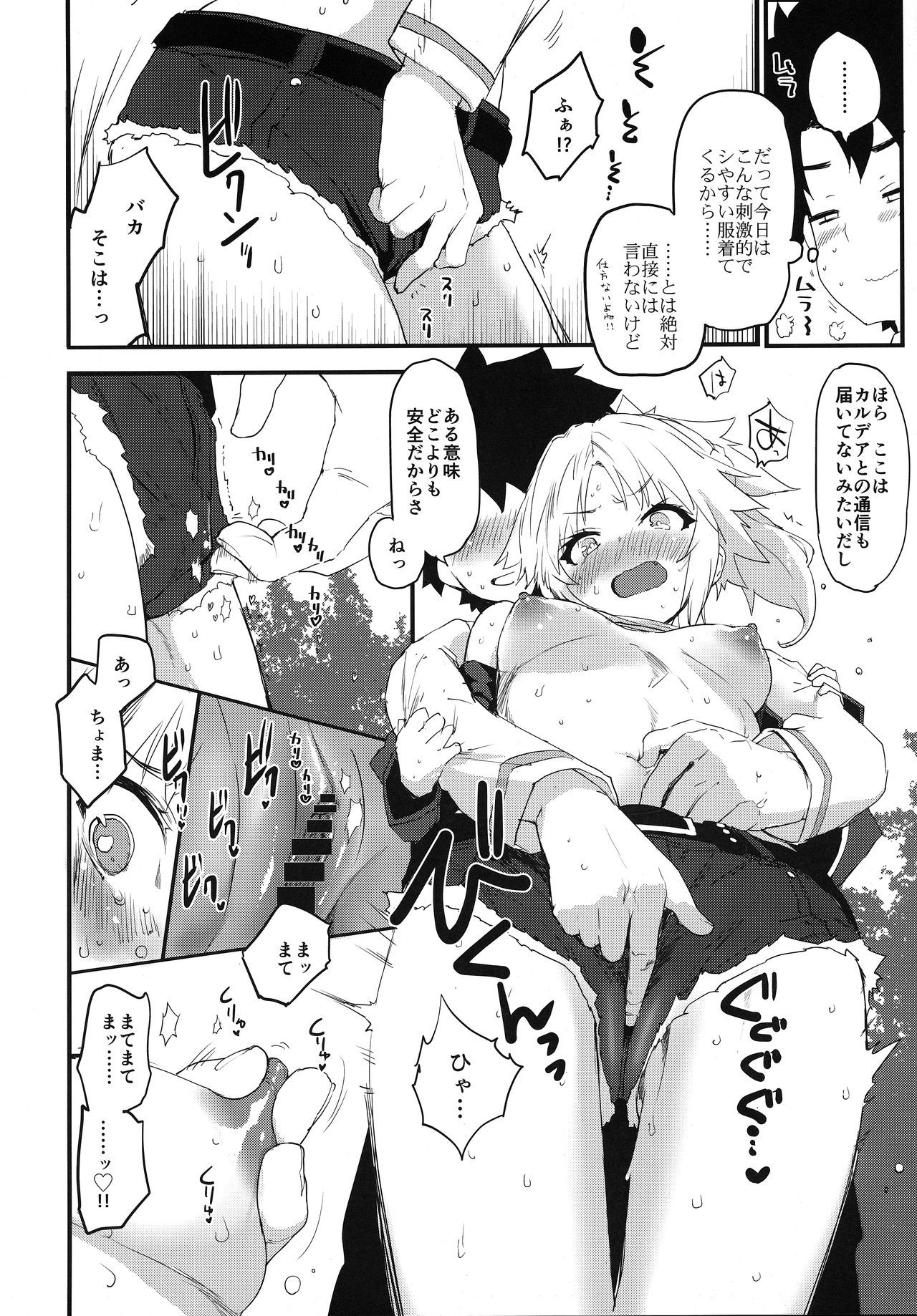 [Peθ (Mozu)] Memory of Honey Night -Kizuna 10+ no Mor-san to Yatto Kite Kureta Ano Fuku- (Fate/Grand Order) page 7 full