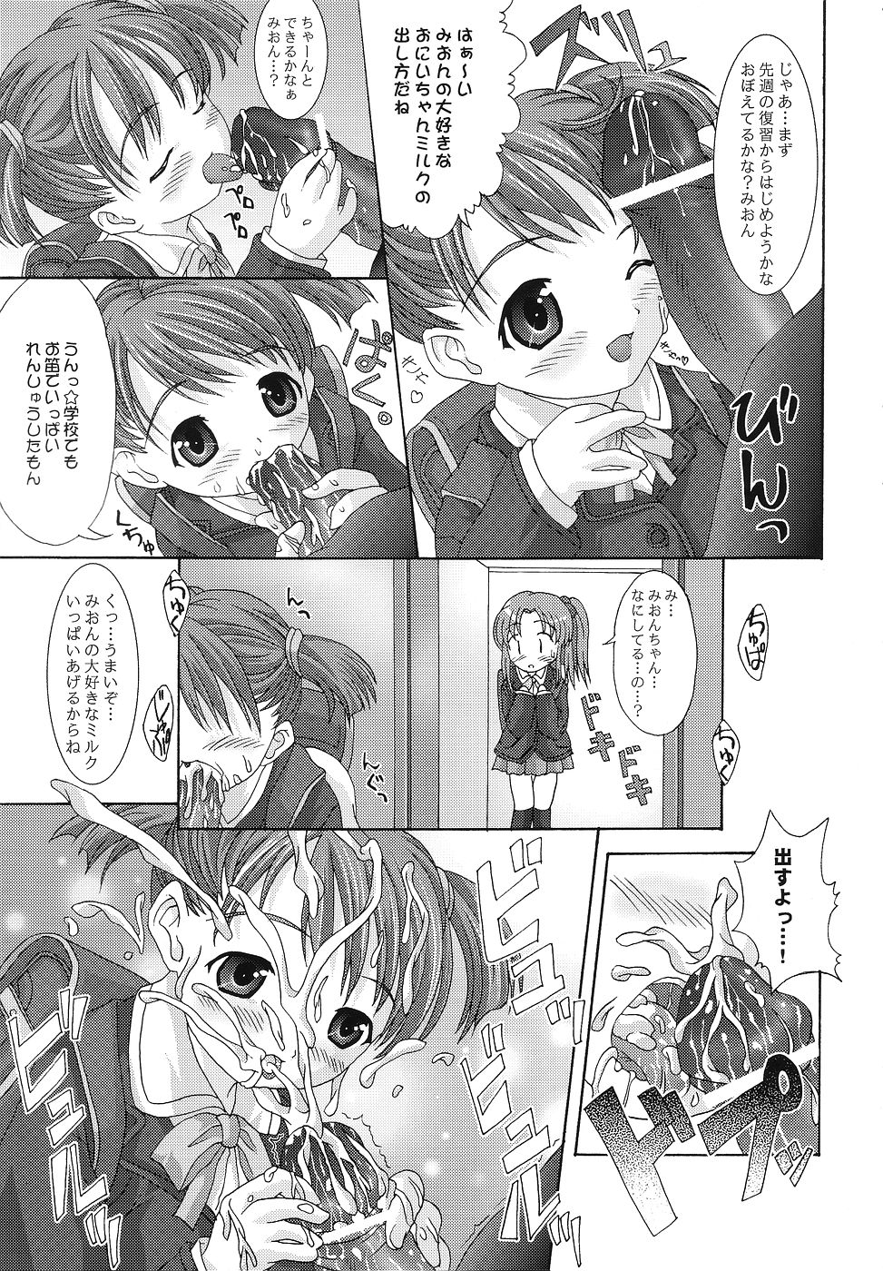 [BLUE CATTY (MaP)] [2004-01-12] - Quarterly Dearest My Brother: School Satchel Girls (Shuukan Watashi no Oniichan) page 11 full