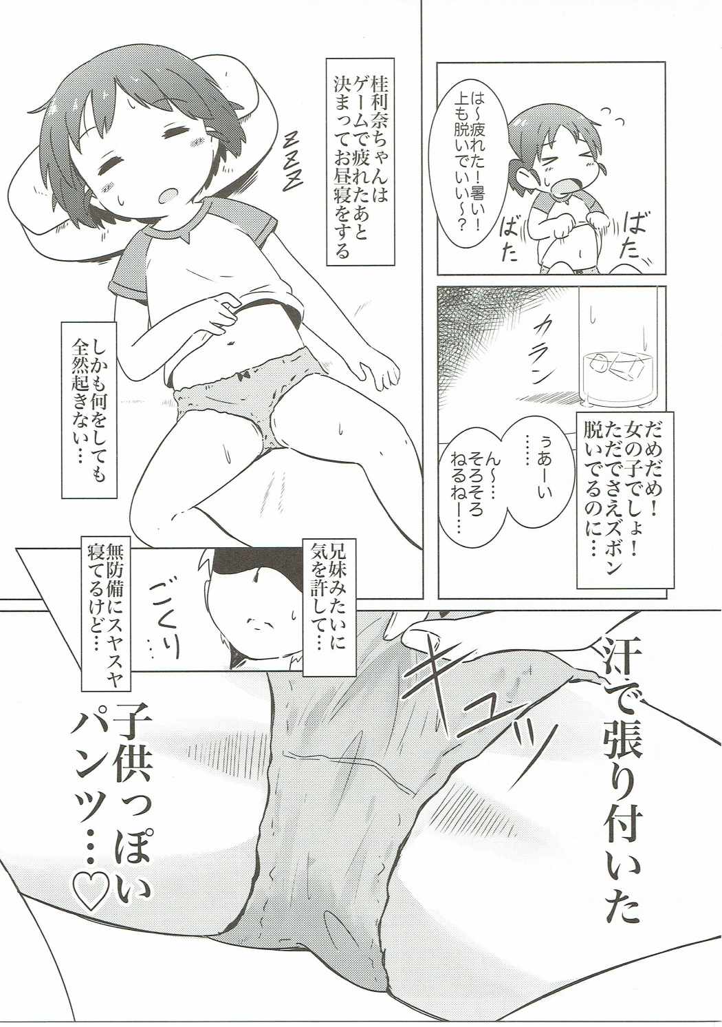 (Panzer☆Vor! 7) [Neko Pantsu] Ohirune Karina-chan (Girls und Panzer) page 4 full