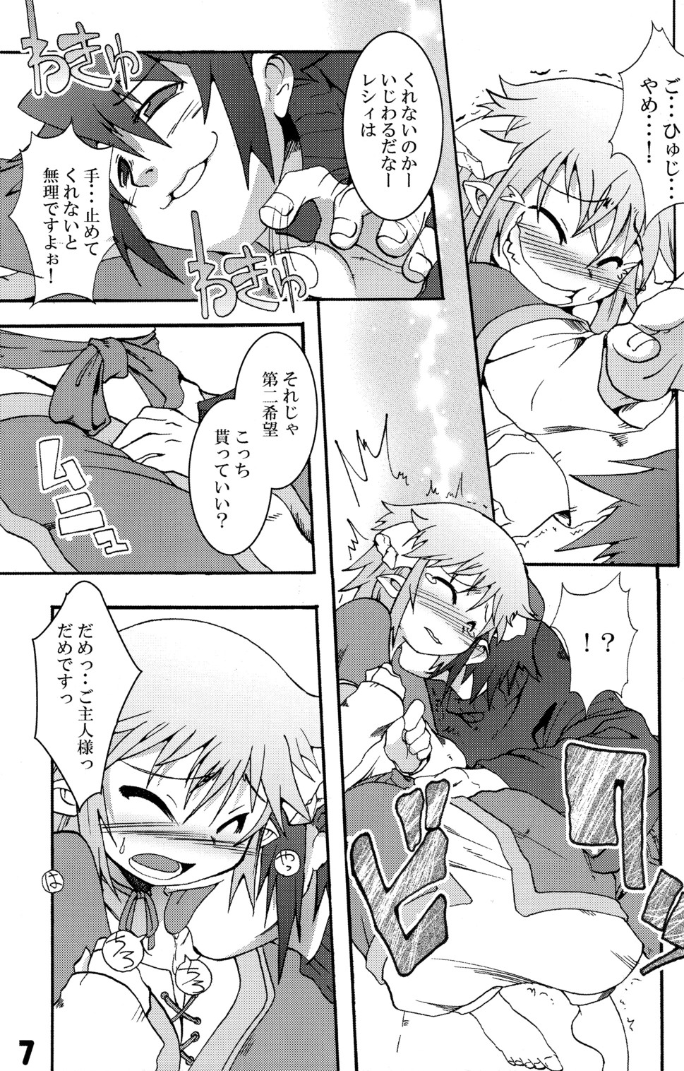 (C71) [EGO DANCE (Nanamatsu Kenji)] Tokimeki Sweet Love Link (Summon Night 2) page 7 full