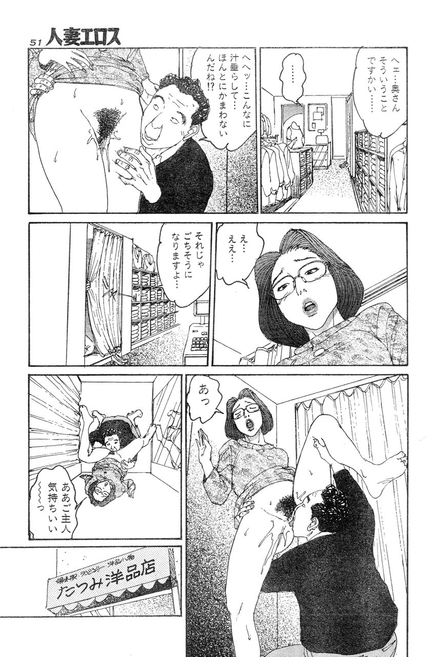 [Takashi Katsuragi] Hitoduma eros vol. 8 page 48 full