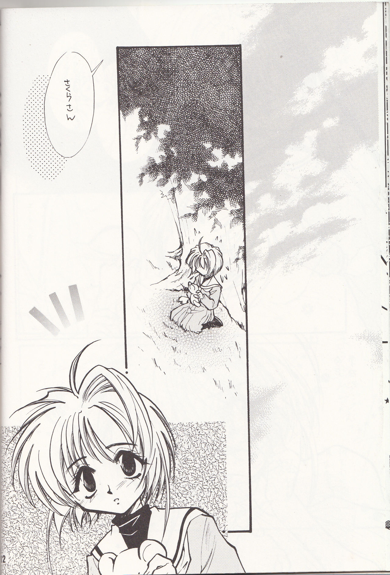 (C55) [FISH (Minoh Rom)] Trump Game 4 (Cardcaptor Sakura) page 11 full