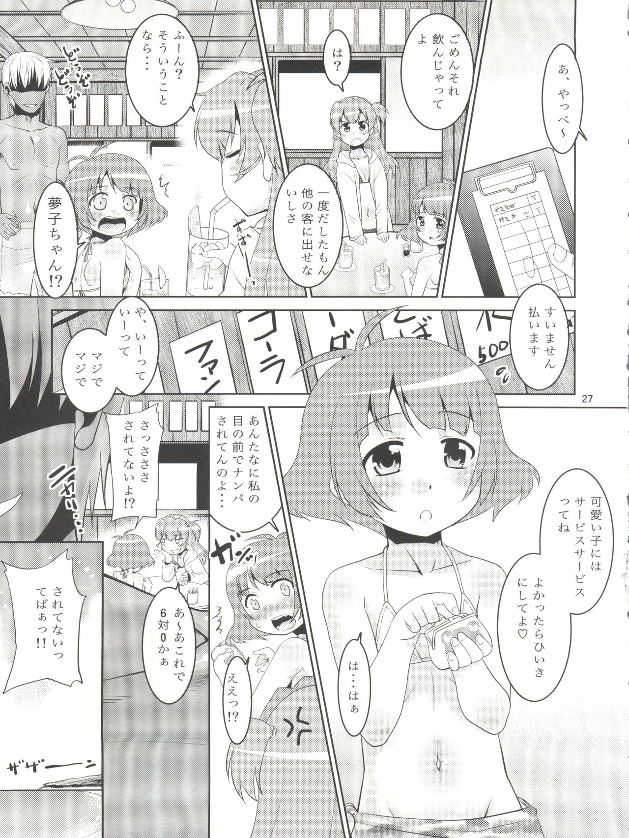(C92) [T.4.P (Nekogen)] Ryo-chin to Issho. (THE IDOLM@STER Dearly Stars) page 27 full