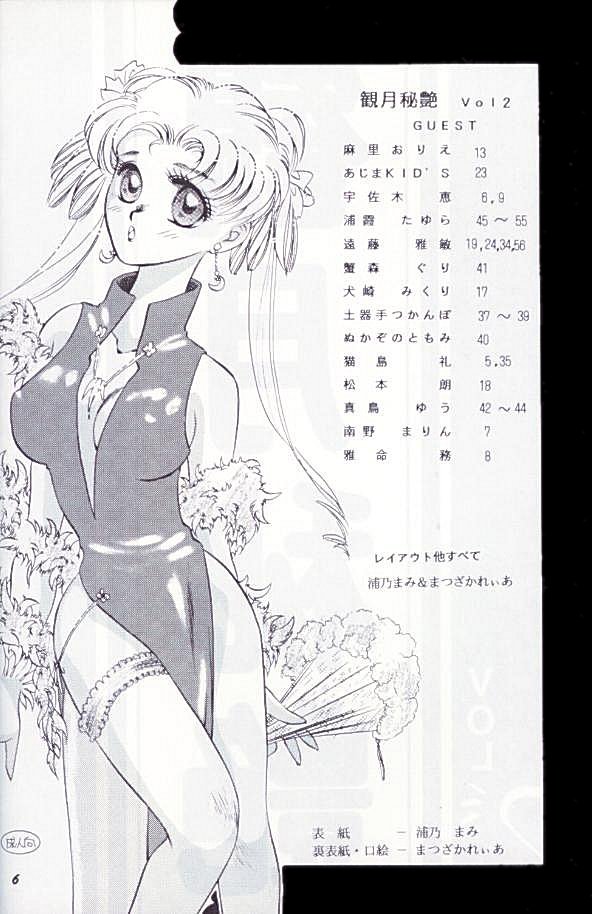 Kangethu Hien [Sailor Moon] page 3 full
