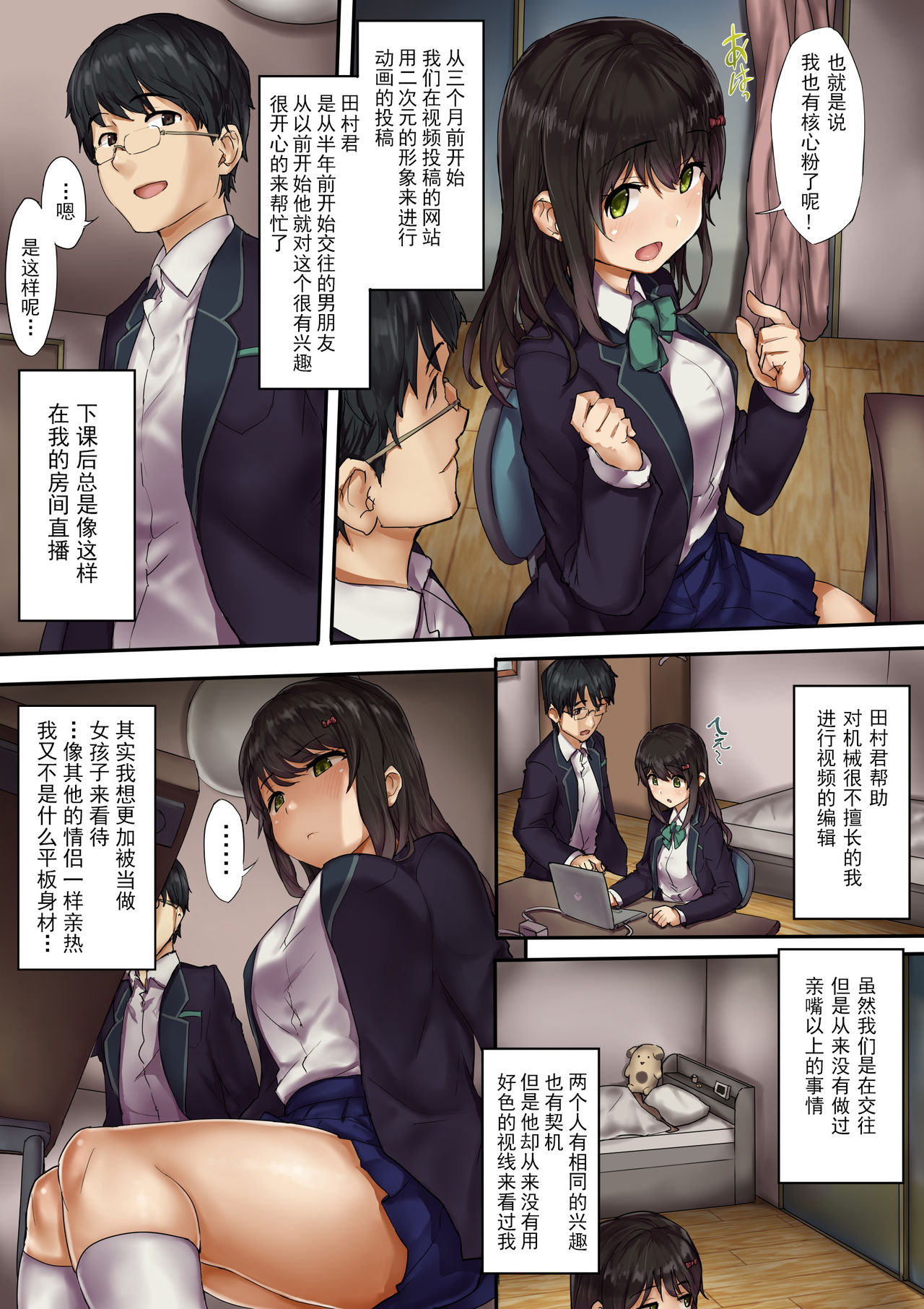 [SAIGA dou] Namahousouchuu ni Netorarete Mita (Virtual Nakadashi Haishinsha)[Chinese] [梓楪未来个人漢化] page 3 full