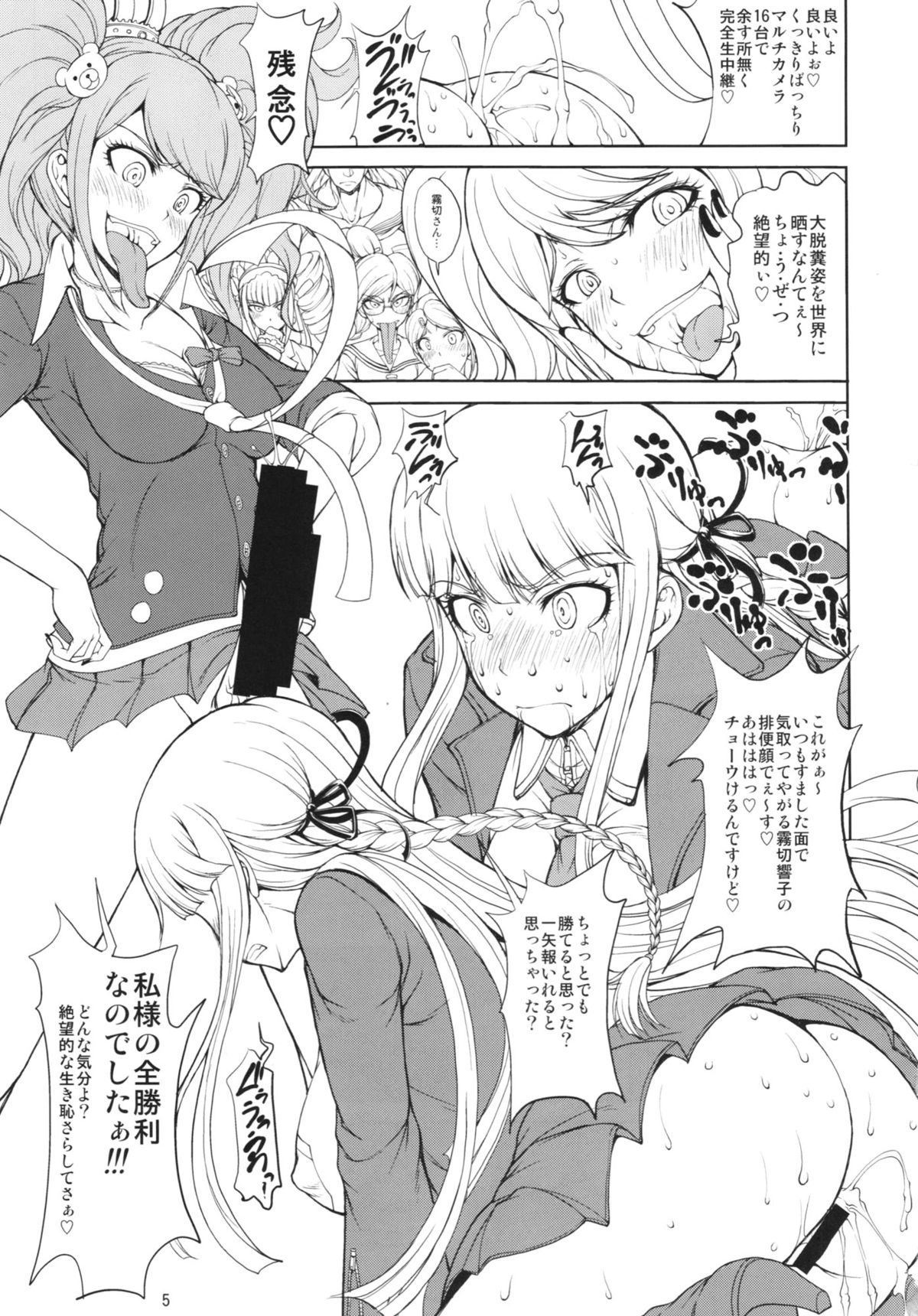 (C85) [Majimadou (Matou)] Enoshima-sensei no Chou Zetsubou-teki Zecchou Jugyou + Futaket Paper (Danganronpa) page 5 full