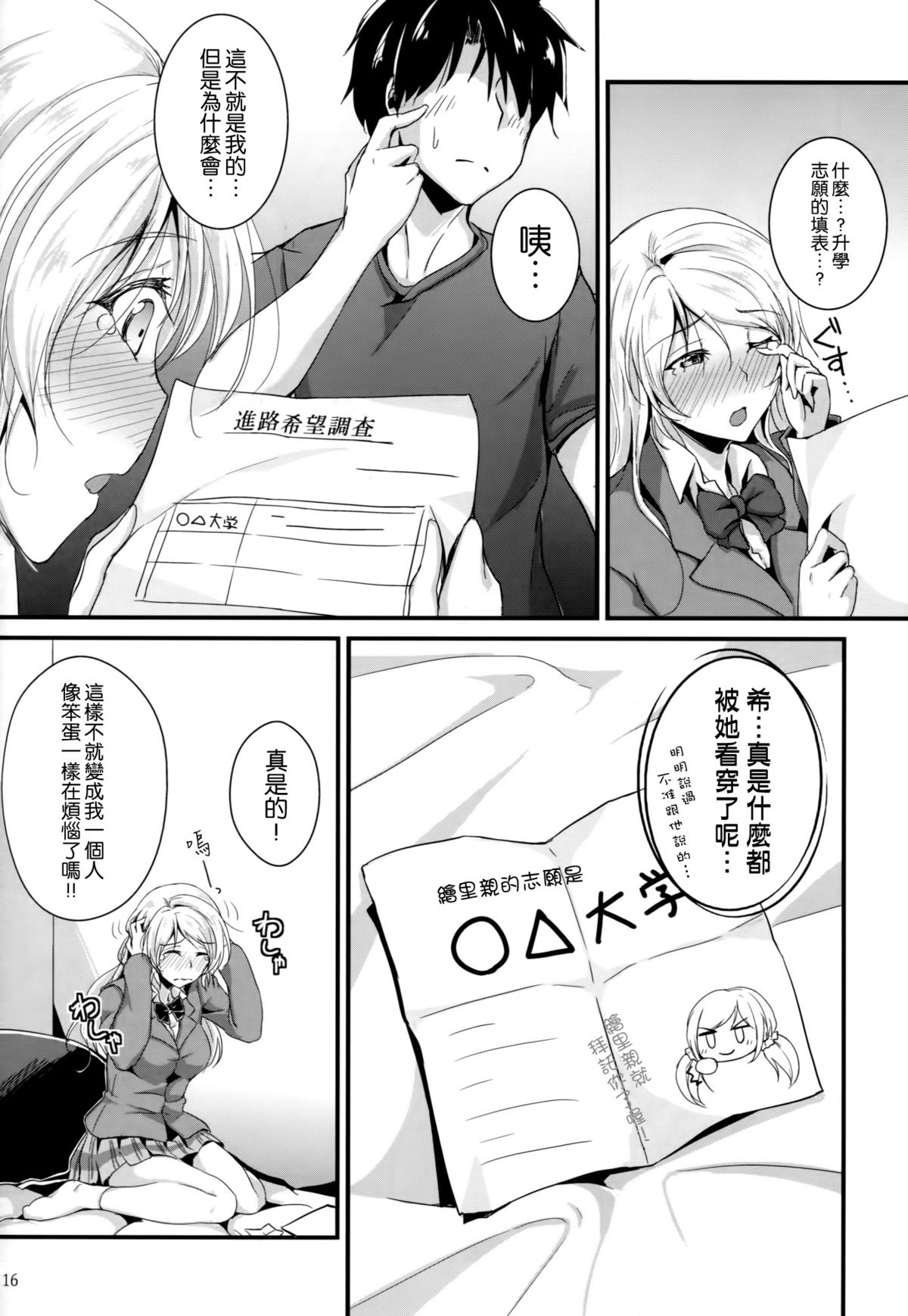 (C87) [Nuno no Ie (Moonlight)] Let's Study xxx 5 (Love Live!) [Chinese] [空気系☆漢化] page 16 full