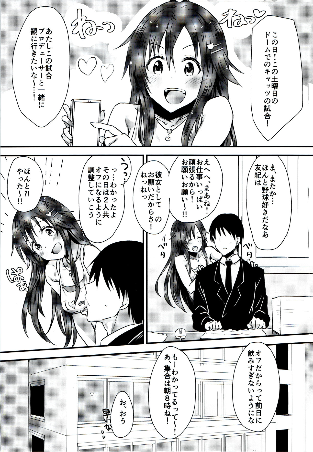 (C92) [Hoshiyukicha (Yukihoshi Kokoro)] Himekawa Yuki to ICHALOVE Double Hedder (THE IDOLM@STER CINDERELLA GIRLS) page 2 full