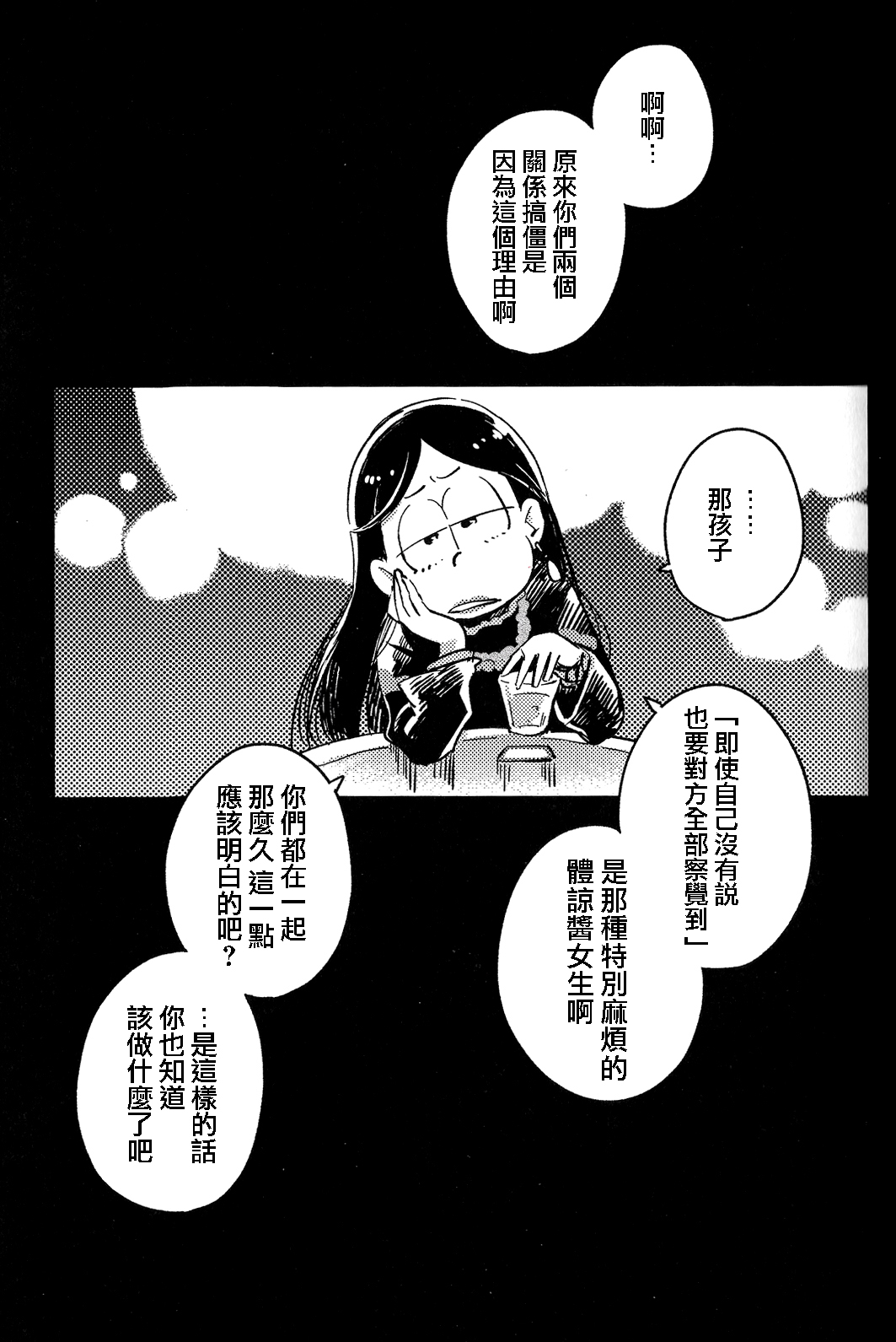 (Kahou wa Chou Nete Matsu 25) [Sonota Oozei (Yukataro)] Kyouhansha no Kaerimichi (Osomatsu-san) [Chinese] [沒有漢化] page 31 full