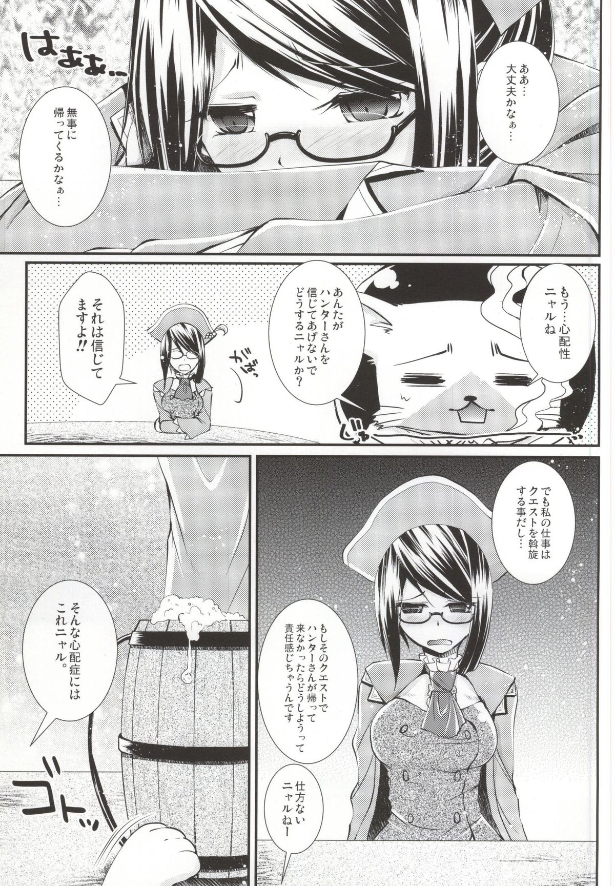 (COMIC1☆9) [Eccentric Girl (Asagiri Rira)] Sweet Stimulator plus (Monster Hunter 4G) page 2 full