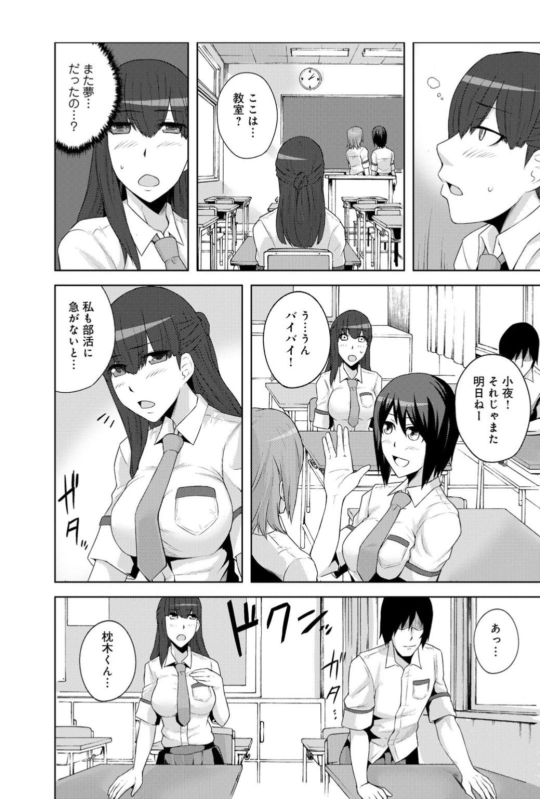 [Yonekura] Sennou, Inmu - Yume de Aitsu ga Nando mo Watashi o...! page 24 full