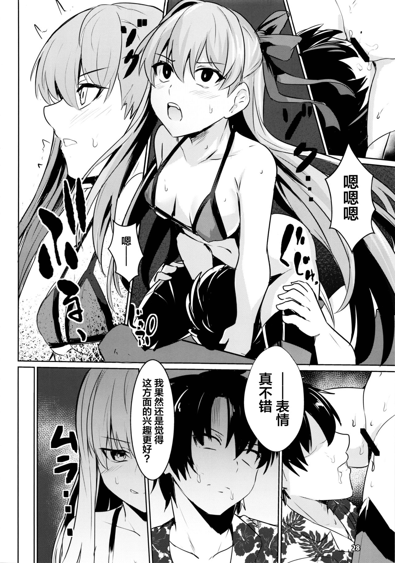 (C97) [Ohanabatake (Siseki Hirame)] Sabahon in case of Meltryllis (Fate/Grand Order) [Chinese] [黎欧×新桥月白日语社] page 30 full