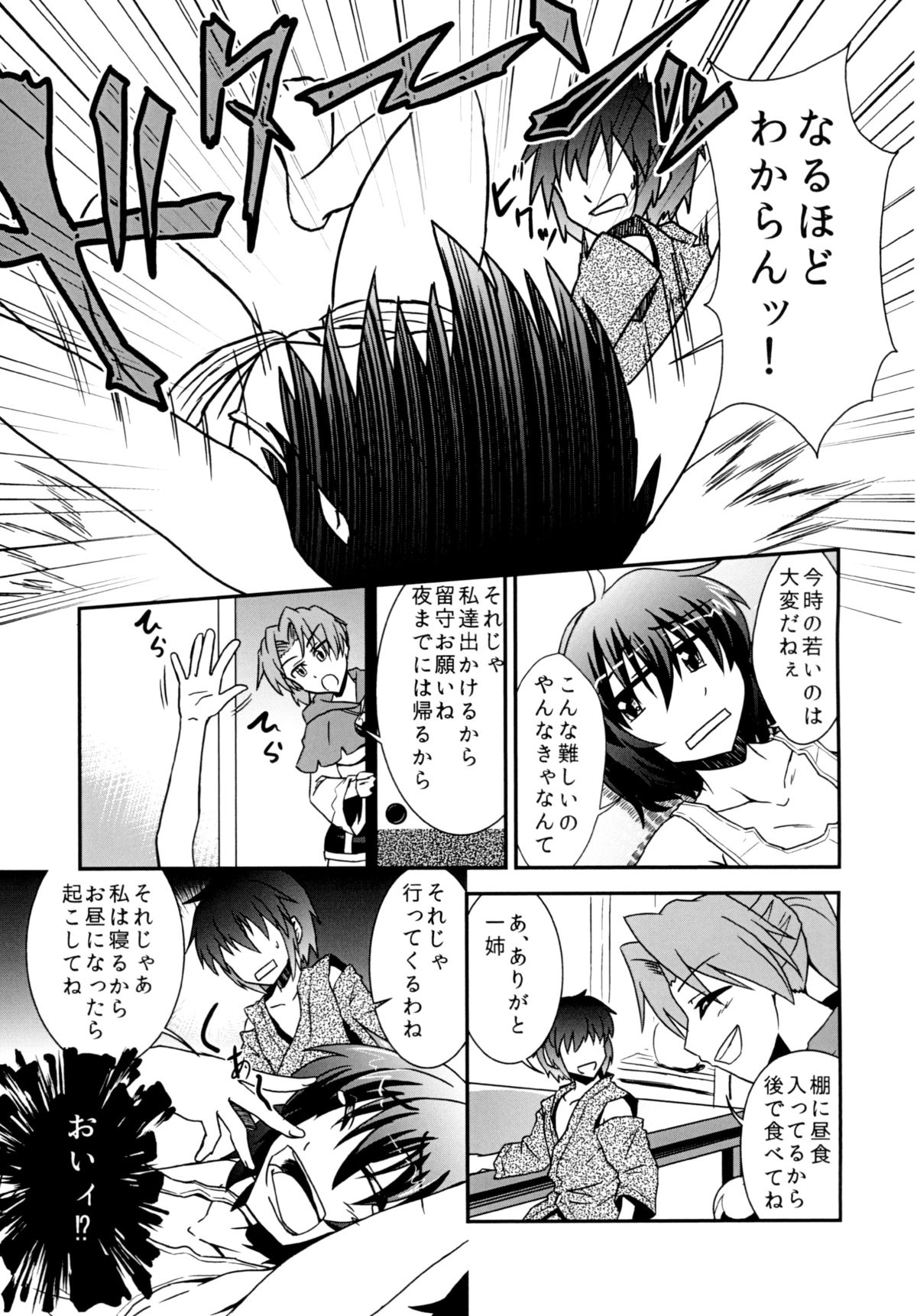 [Tora Koubou (Ken Tatuki)] Murasa-nee to Sukebe shiyokka (Touhou Project) [Digital] page 6 full