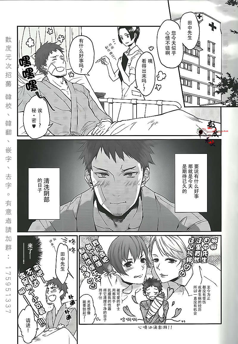 [ECHO (Echo Jiro)] Ore no Tantou Kangoshi ga Kanja no Chinpo o Kuiasaru Kuso Bitch datta Ken ni Tsuite. [Chinese] [数度元次] [Digital] page 3 full