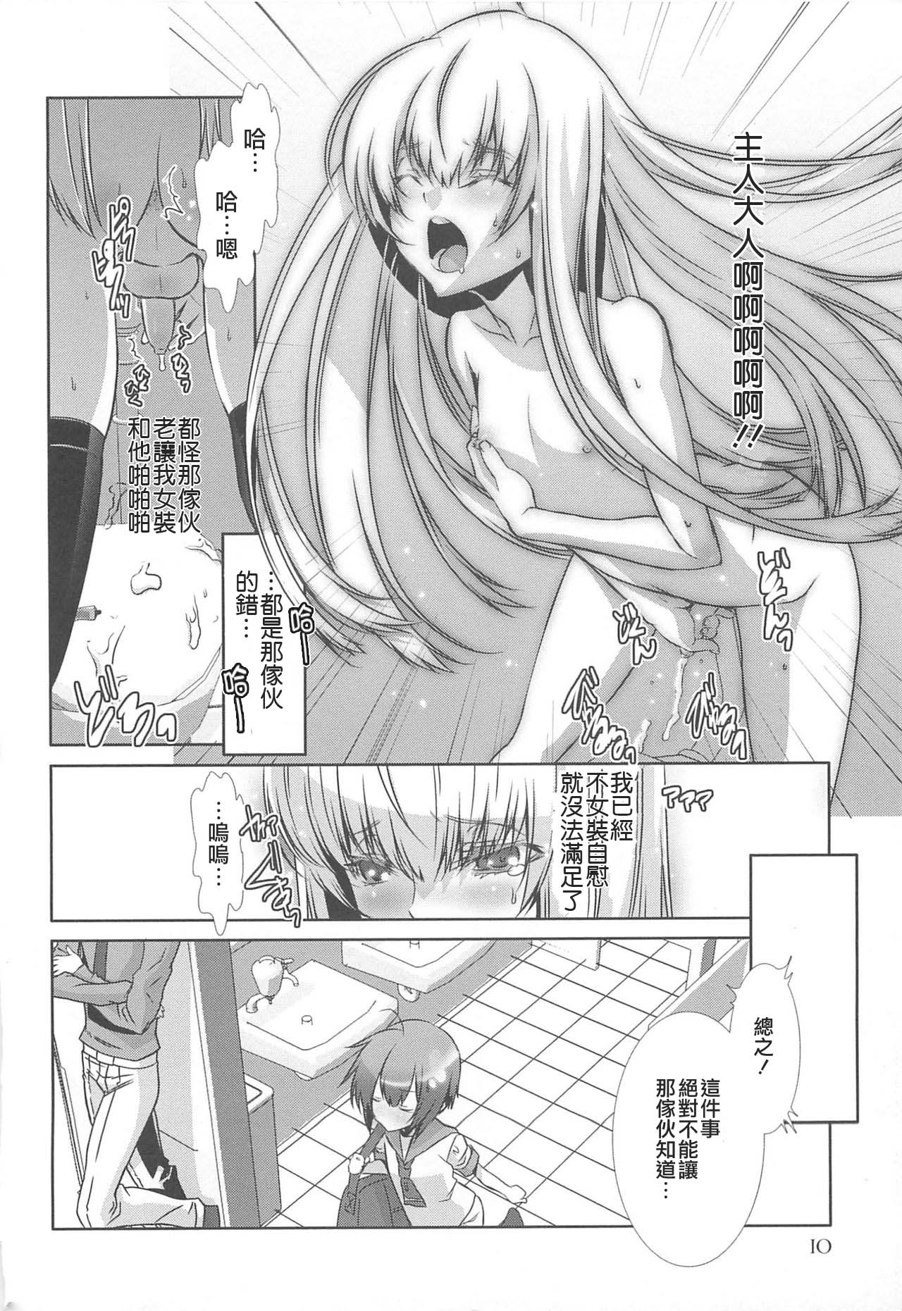 [Hiiragi Masaki] Kuro-kun Keeps Quiet In The Library (Shounen Maid Curo-kun ~Josoukko Hen~) [Chinese] [不協和音漢化] page 6 full