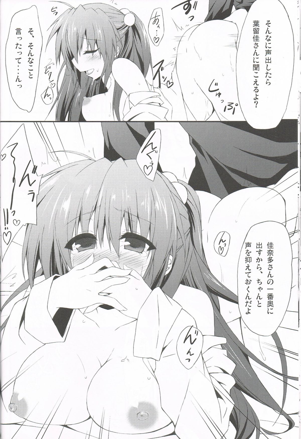 (C85) [Navy Blue (Kagura Nanaki)] Konna Kanata After Ecstasy (Little Busters!) page 17 full