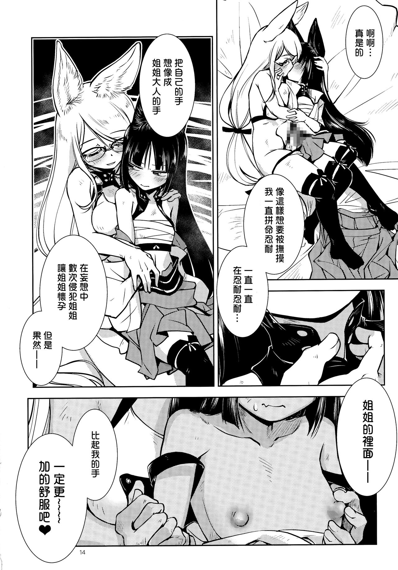 (C97) [Kamotamaza (Kamotama)] Ikiosame 丨 最後一次 (Azur Lane) [Chinese] [沒有漢化] page 16 full