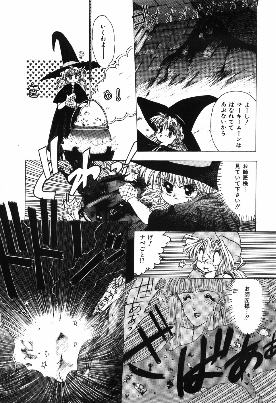 [Ohnuma Hiroshi] Manji Bazooka page 133 full