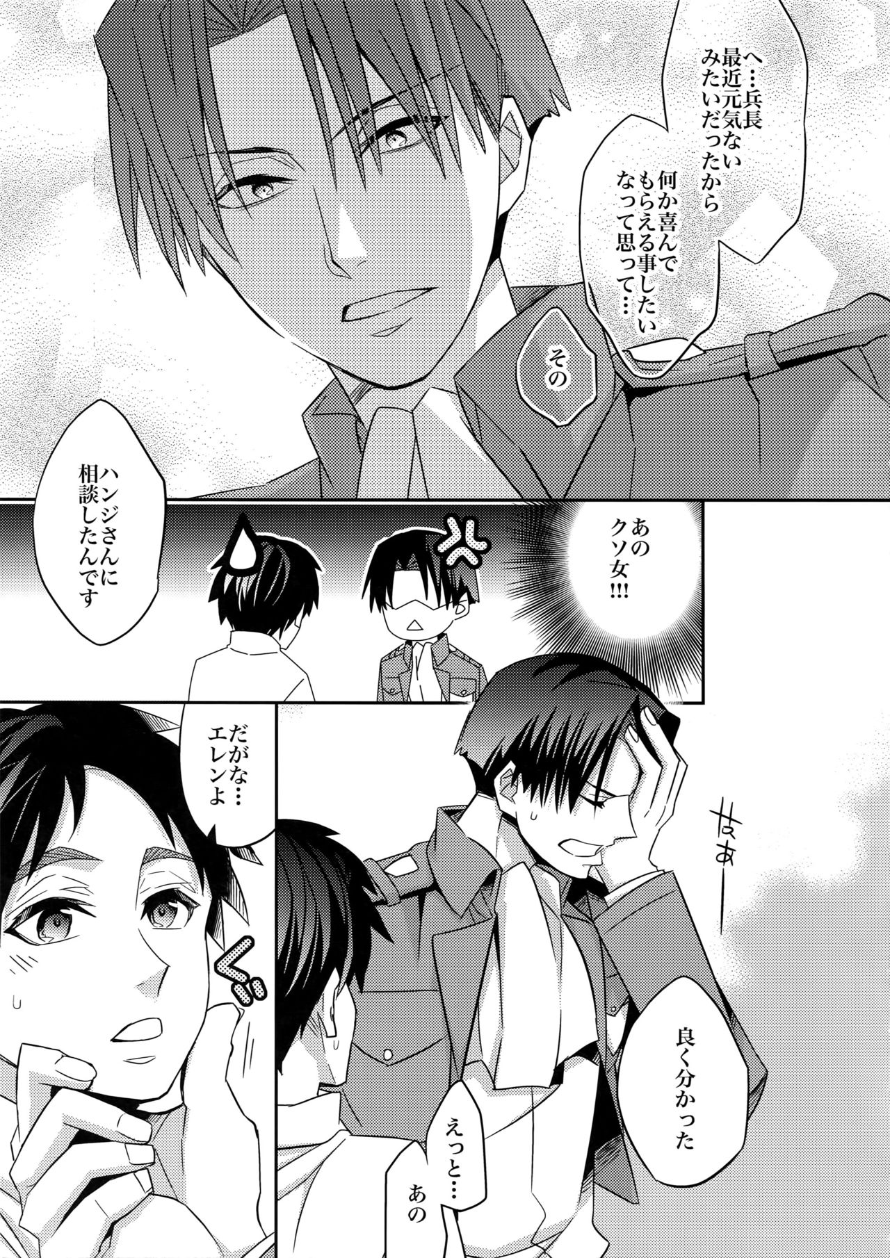 (SPARK8) [Crazy9 (Ichitaka)] Inu ni Ezuke Mou Ikkai! (Shingeki no Kyojin) page 14 full