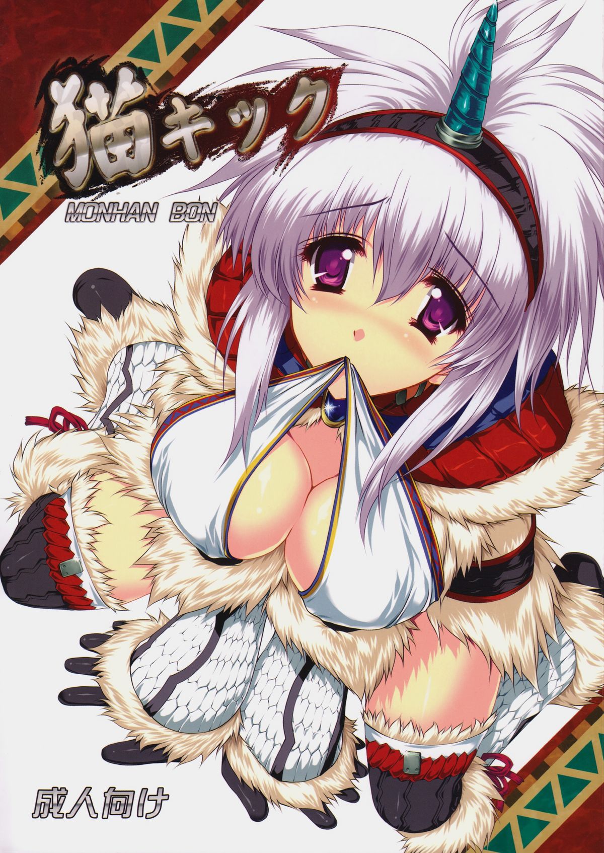 (C75) [Gin No Hoshitei (Tamiya Akito)] Neko Kick (Monster Hunter) page 1 full