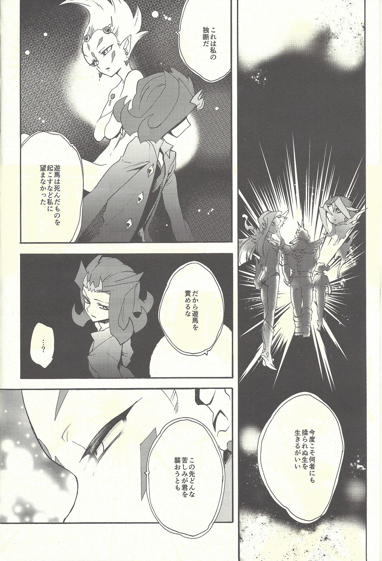 (C88) [Gokudou Daigensui (Kayama Kifumi)] Itokeki Negai no Kanau Basho (Yu-Gi-Oh! ZEXAL) page 7 full