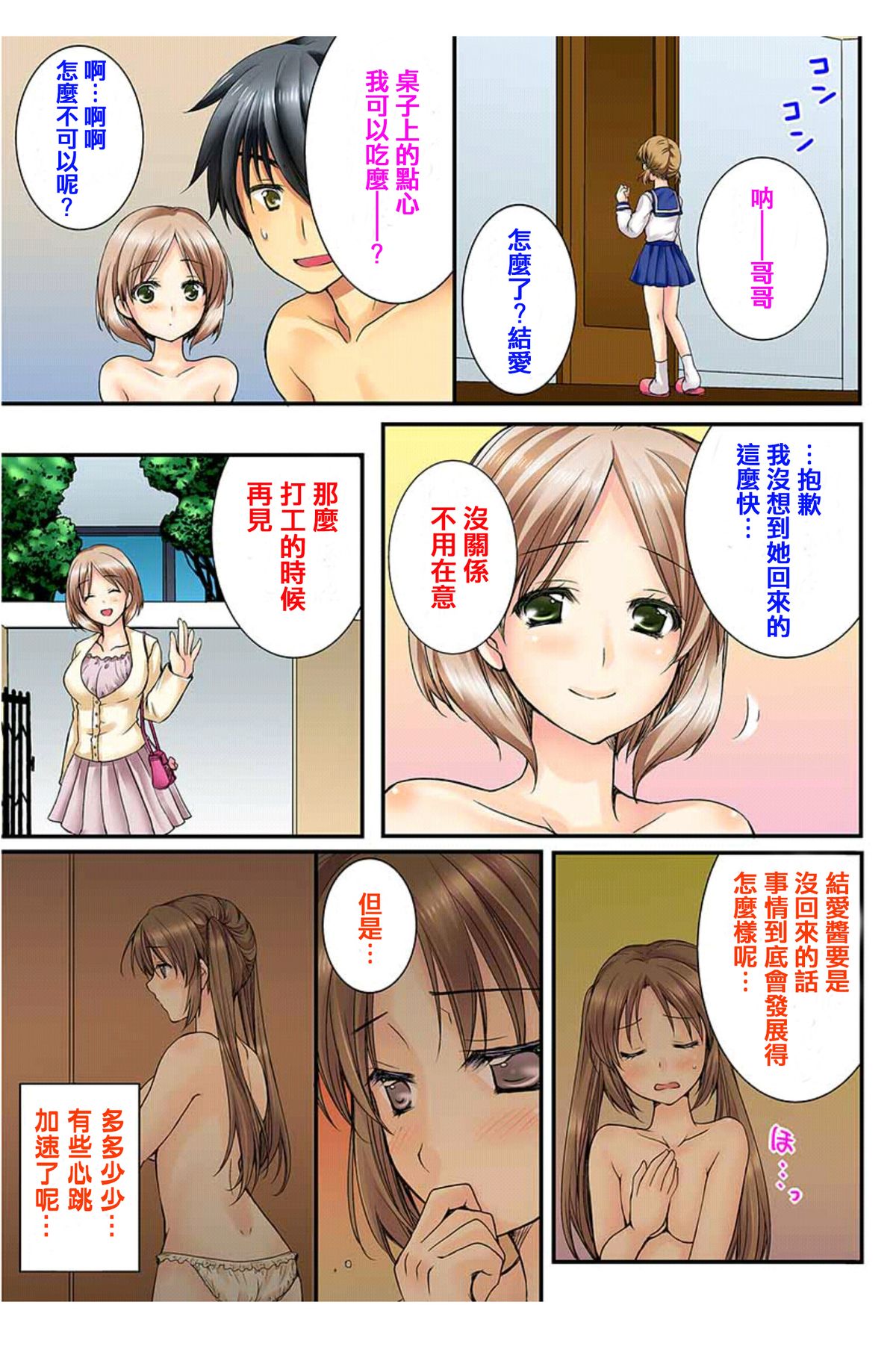 [Togariren, Rin] Osananajimi to Renshuu Ecchi! [Chinese] [篆儀通文書坊漢化] page 35 full