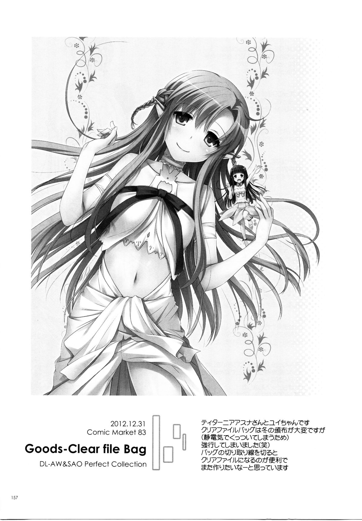 (C86) [Digital Lover (Nakajima Yuka)] DL AW&SAO Soushuuhen (Accel World, Sword Art Online) [Chinese] [脸肿汉化组] page 157 full