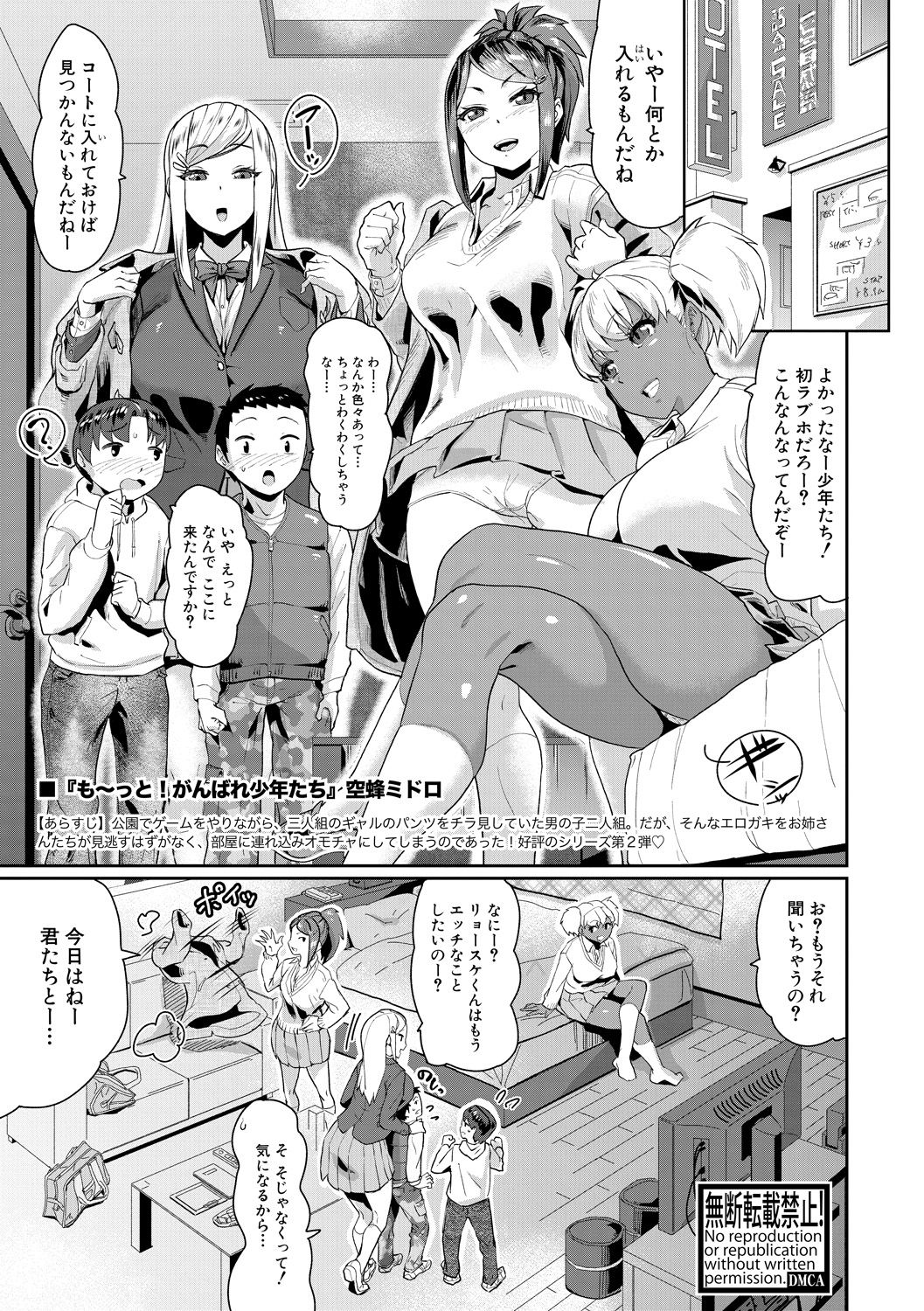 [Sorahati Midoro] Mootto! Ganbare Shounen-tachi! (COMIC Shingeki 2020-06) [Digital] page 1 full