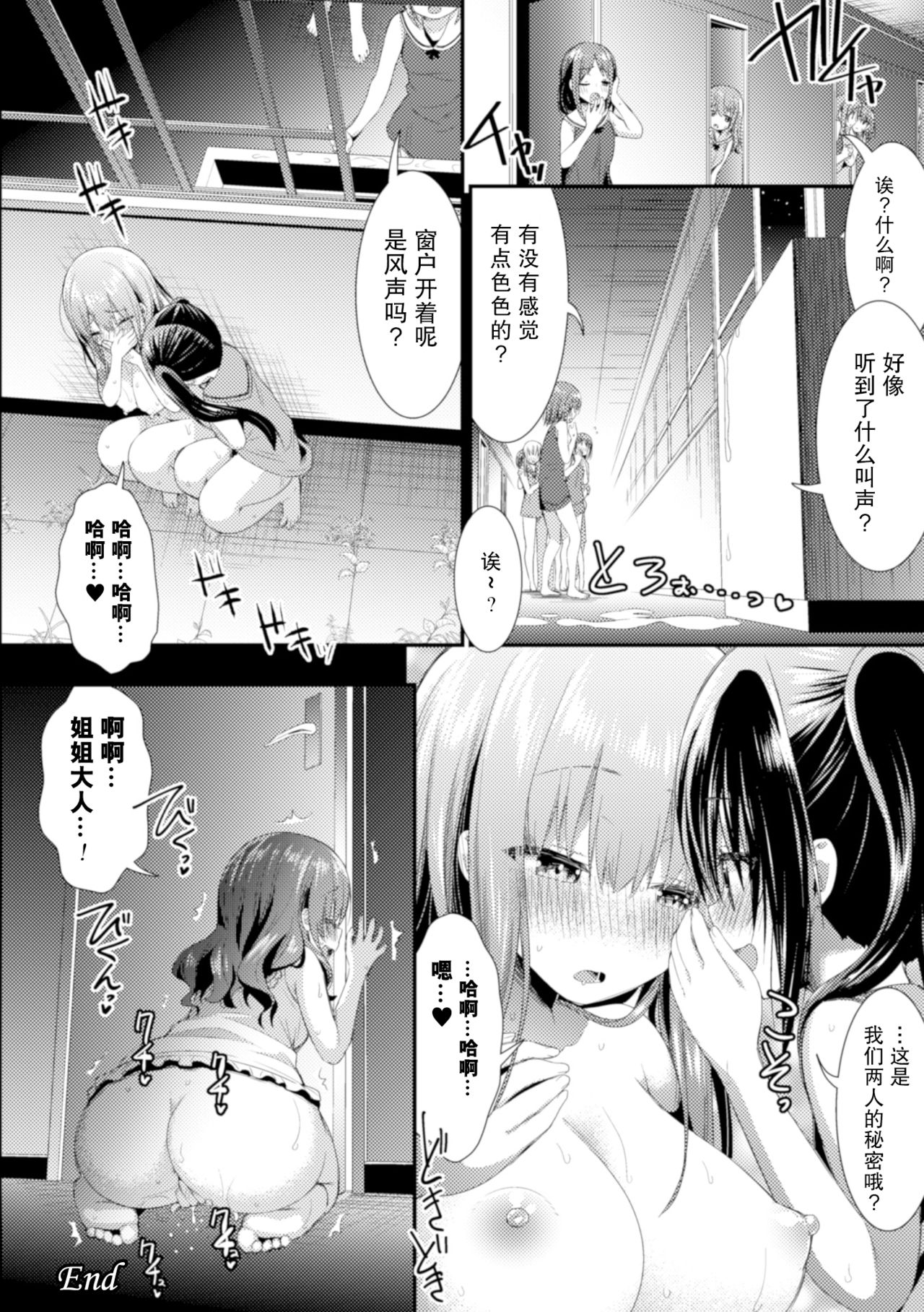 [Saki Chisuzu] Shinai no Neverland - Deep Love Neverland (2D Comic Magazine NTR Les Kanojo ga Kanojo o Netottara Vol. 2) [Chinese] [绅士仓库汉化] [Digital] page 23 full