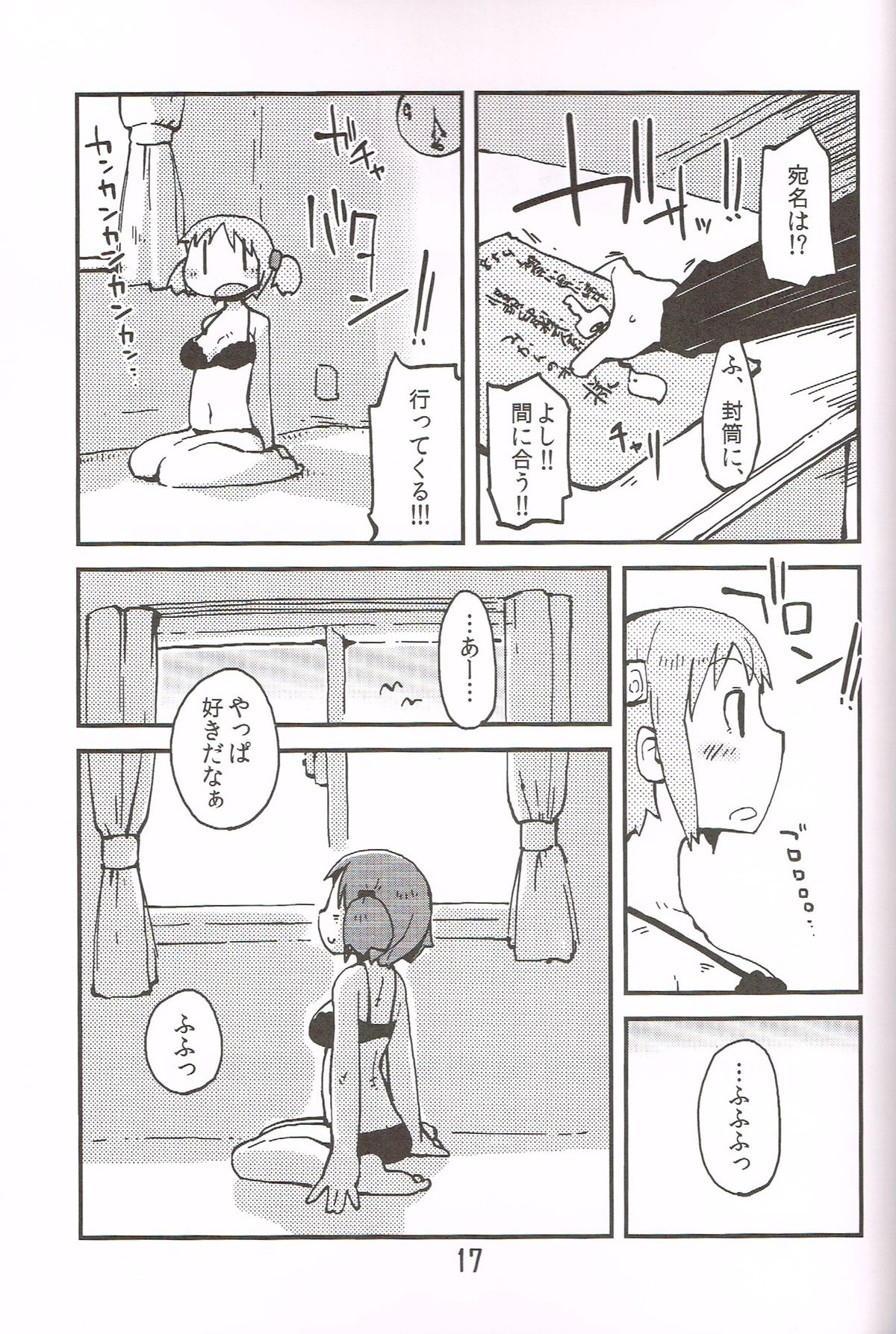 (C83)[Astro Qube.(masha)] Foamy Love For you. (Nichijou) page 16 full