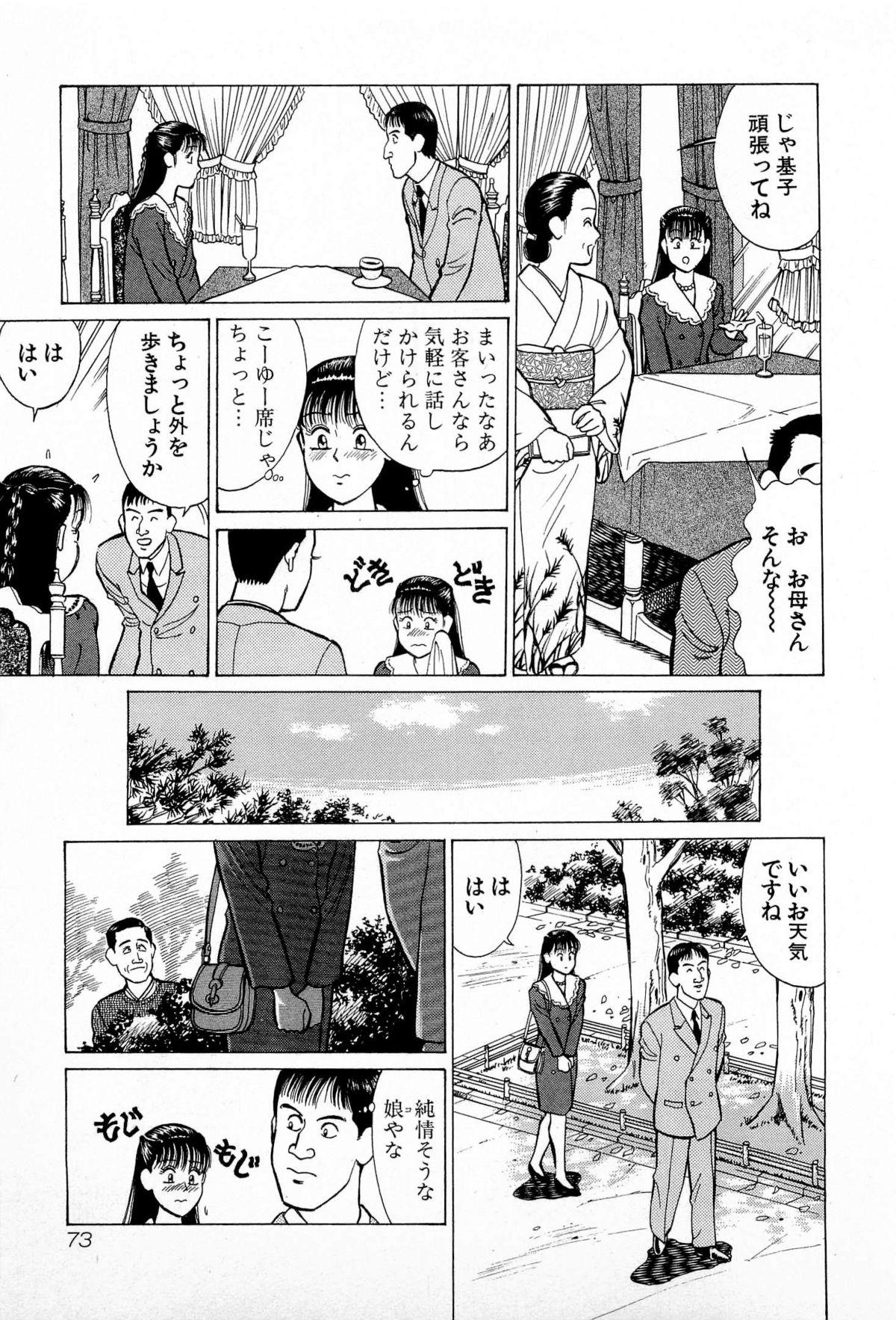 [Kusugawa Naruo] SOAP no MOKO chan Vol.5 (End) page 76 full