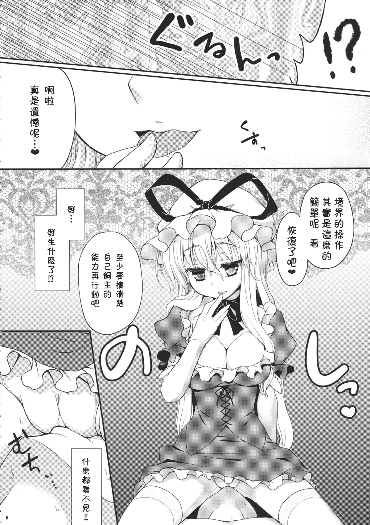 (C86) [Kanmi Ningyou (Katagiri Chisato)] Gekokujou shiyoutoshita kedo Muri datta yo.... (Touhou Project) [Chinese] [Flyable个人漢化] page 5 full