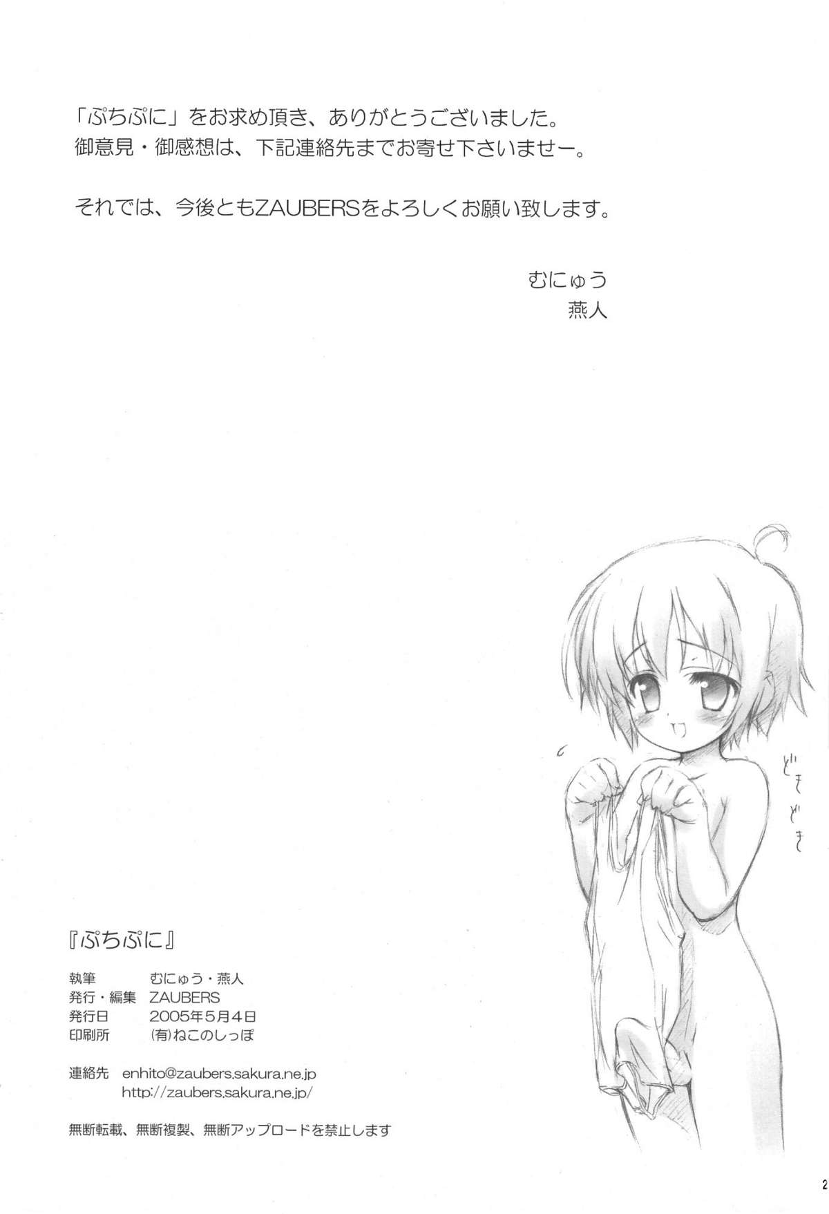 (Shotaket 10) [Zaubers (Munyuu)] Puchi Puni (Daisuki na Sensei ni H na Onedarishichau Omase na Boku no / Watashi no Puni Puni) page 25 full