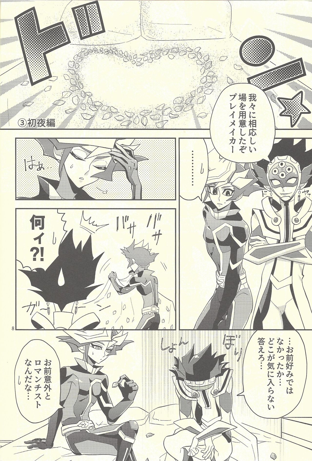 (Chou Ore no Turn 2019) [ZPT (Pomiwo)] Totsuzen desu ga Kekkon Shimashita (Yu-Gi-Oh! VRAINS) page 7 full