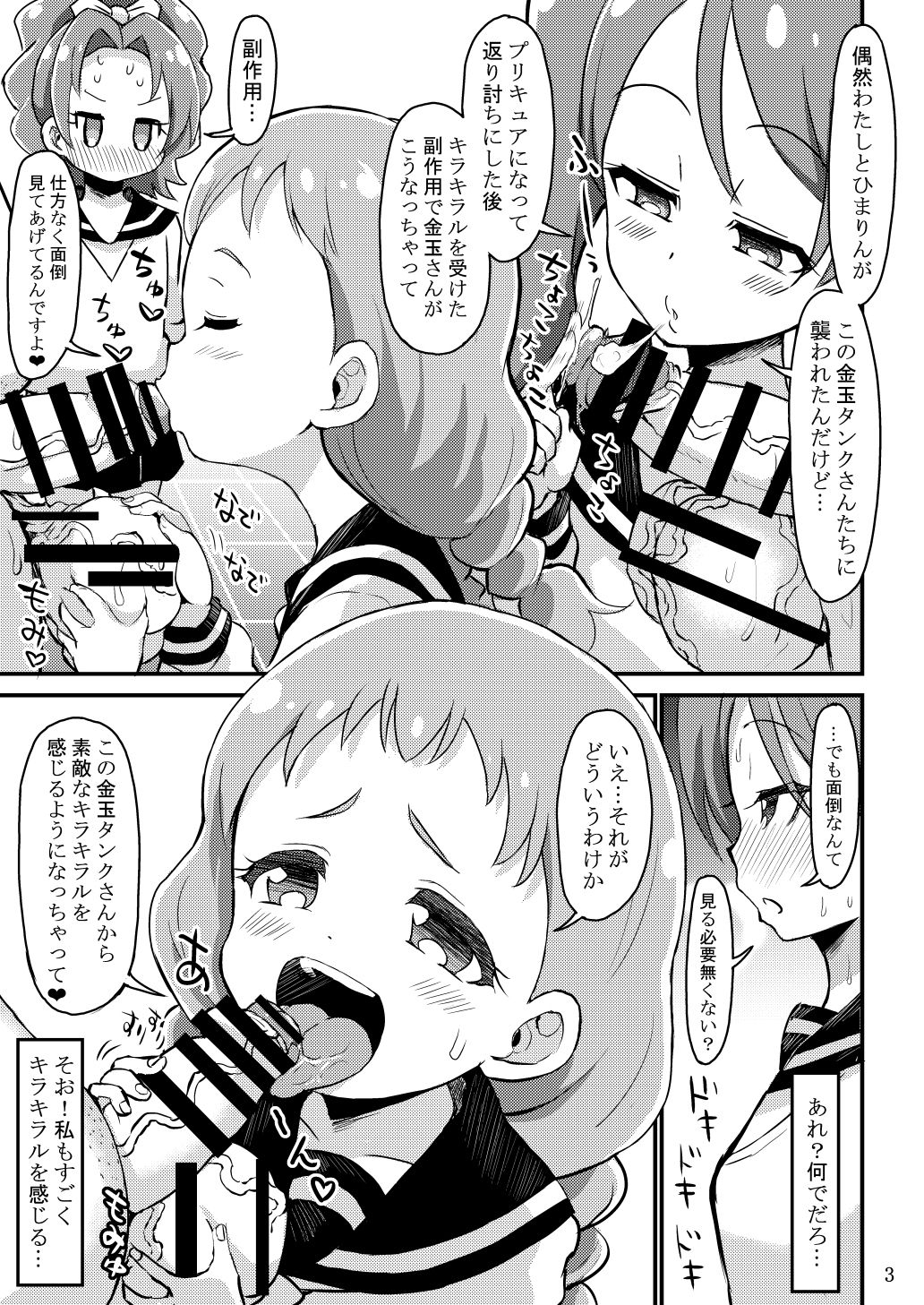 [GOD Ryokutya (Bu-chan)] Ecstatically Charging Kirakiraru (Kirakira PreCure a la Mode) [Digital] page 4 full